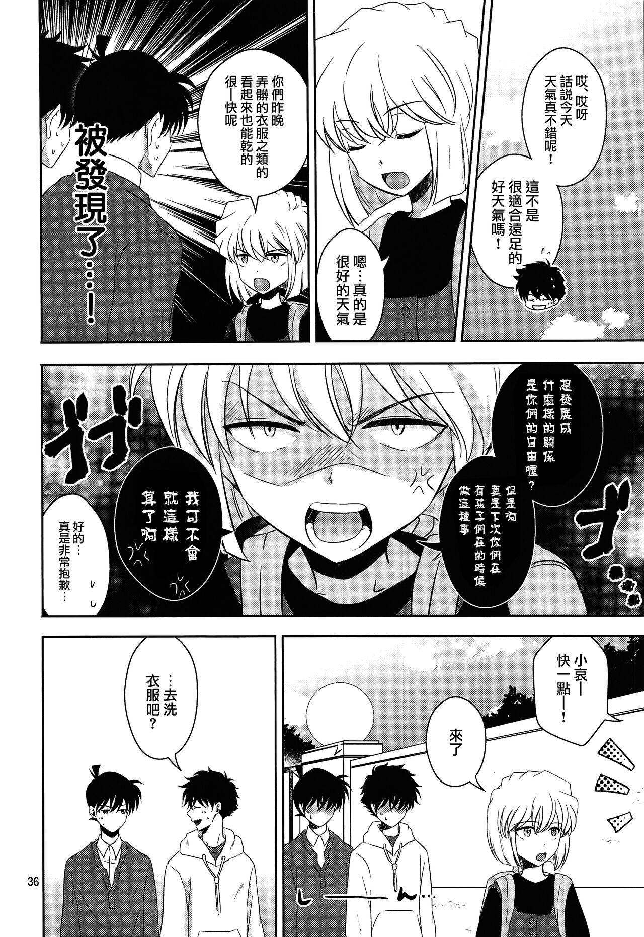Kareshi ga Jersey ni Kigaetara - Page 35