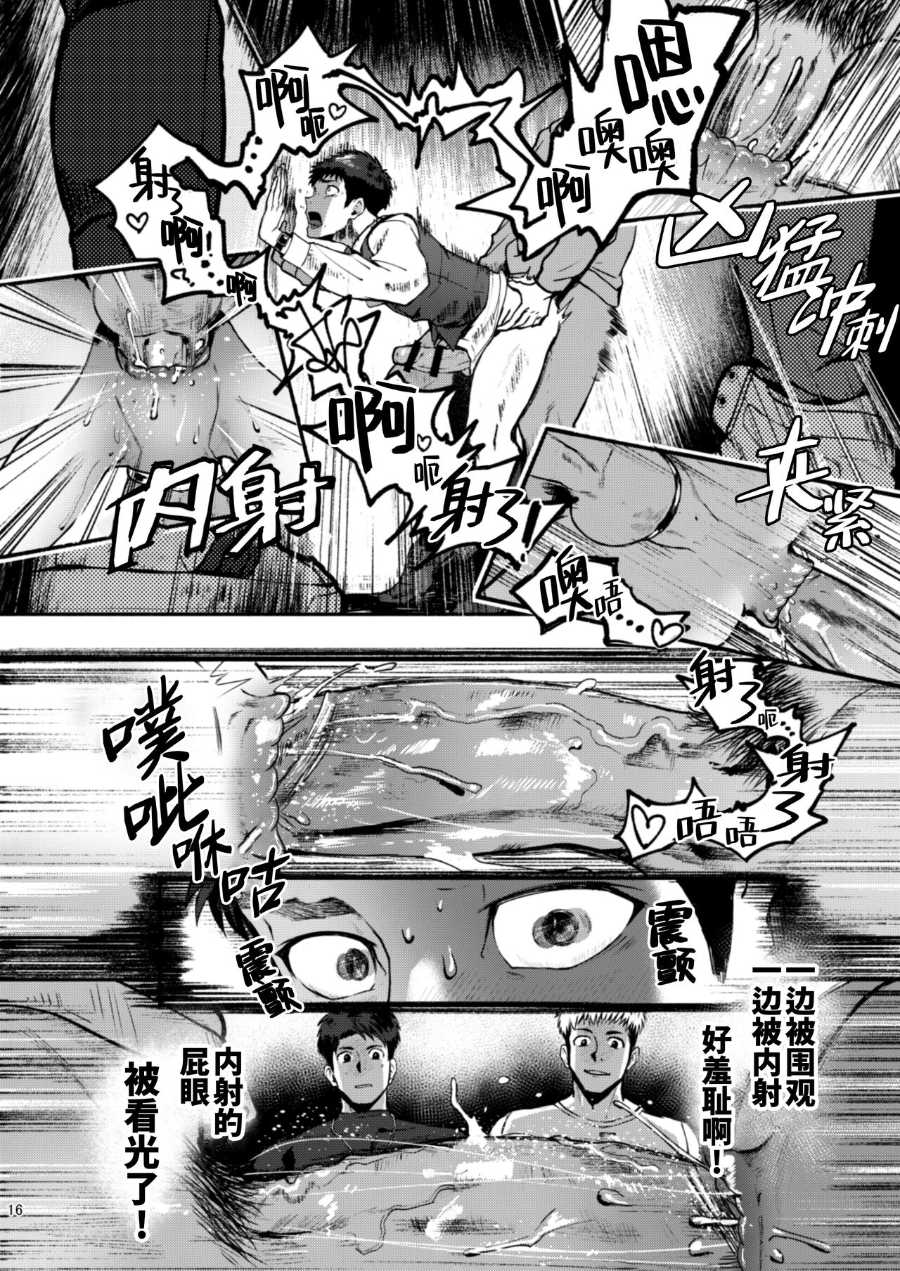 Genkai Exceed Episode 1 | 极限 第1卷 - Page 17