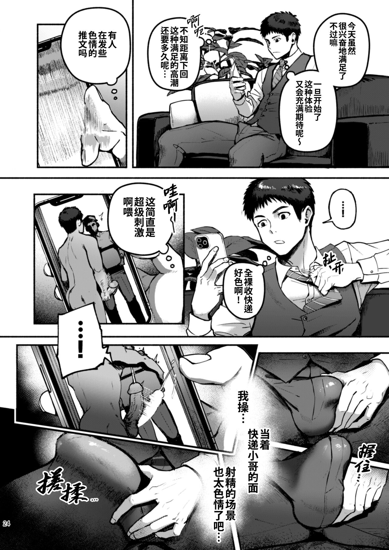 Genkai Exceed Episode 1 | 极限 第1卷 - Page 25