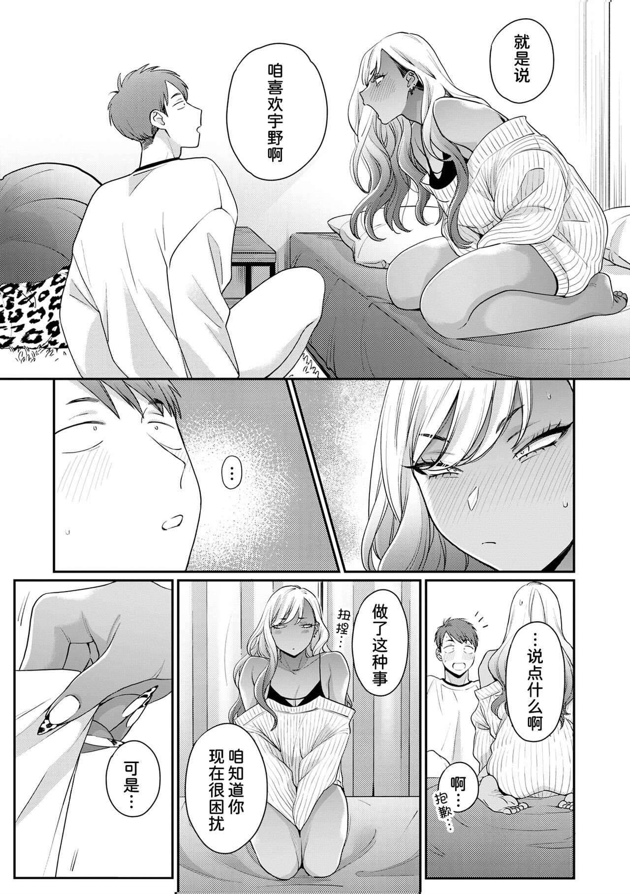 Kimi ni Yowasarete | 为你陶醉 - Page 9