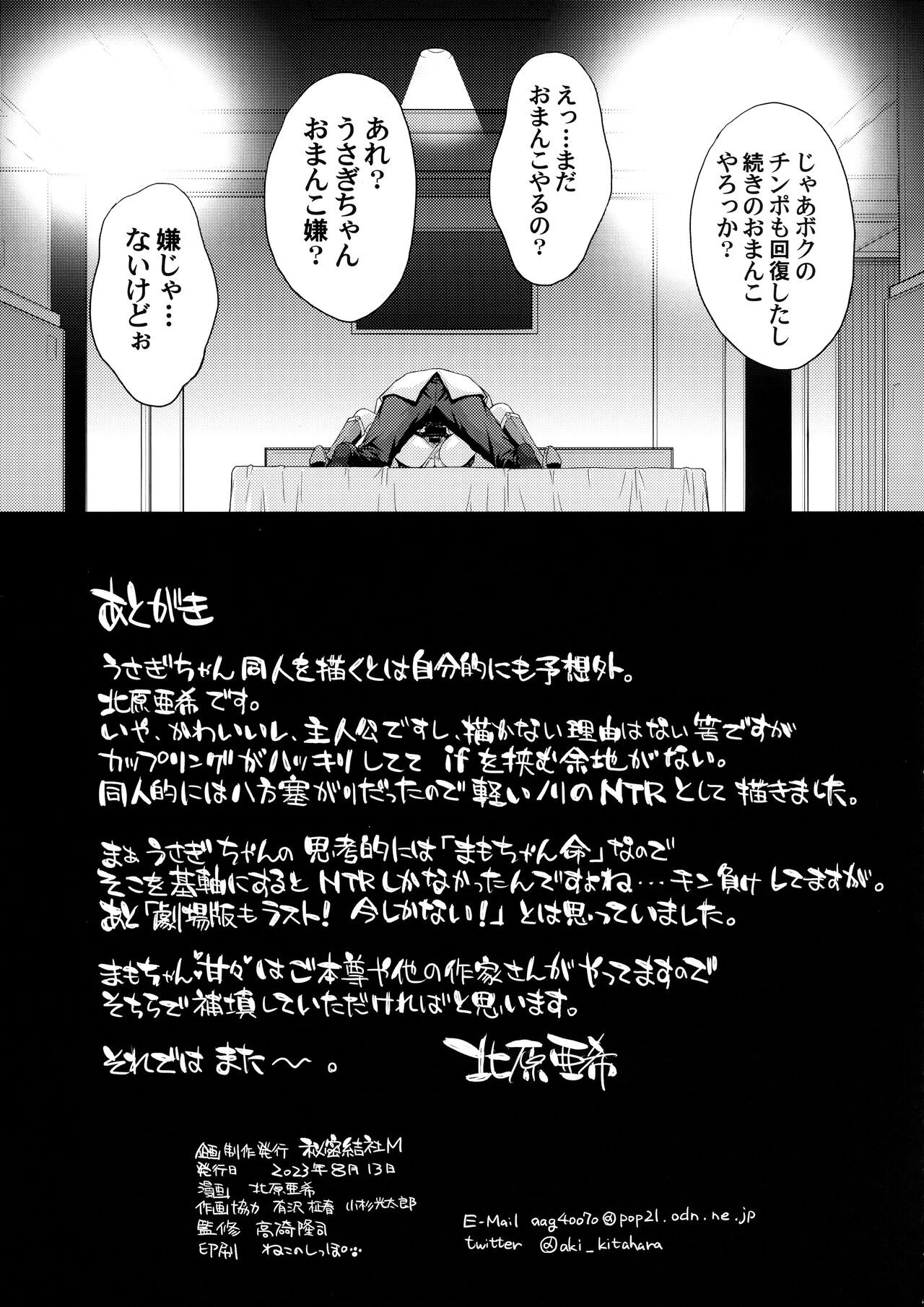 Usagi no Junjou!? Chin Make Bishoujo Senshi! - Page 20