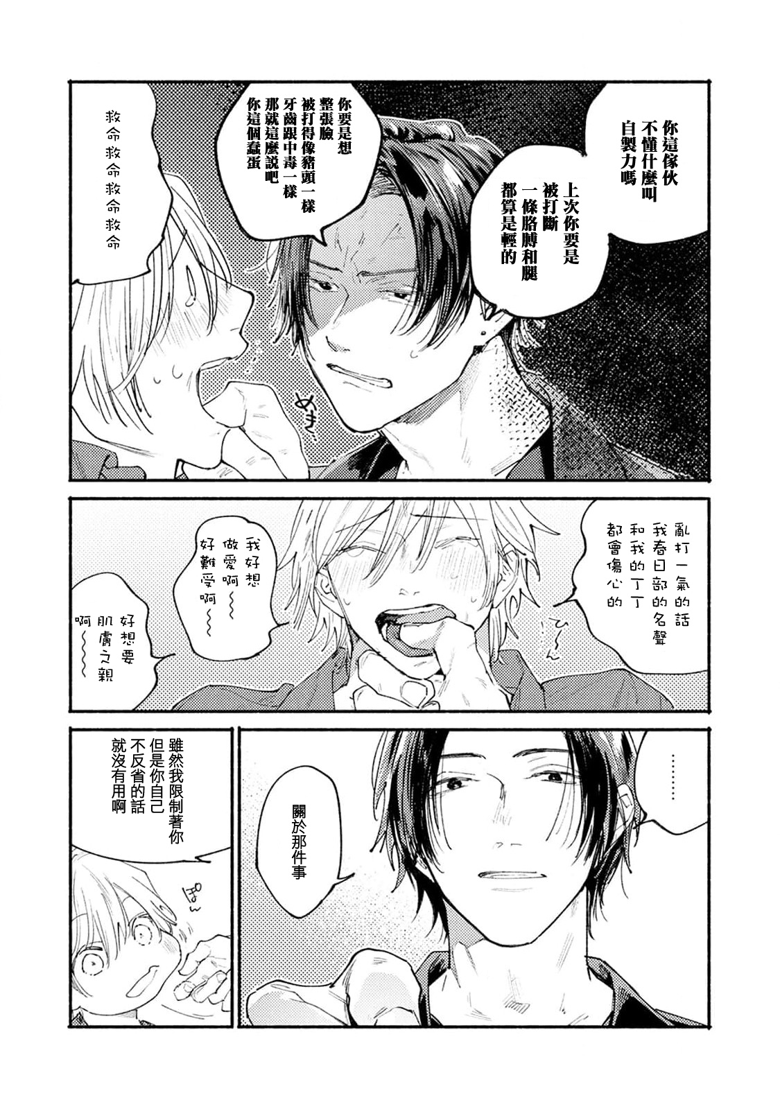 boku no kyōjin-kun | 我家的小疯子1 - Page 15