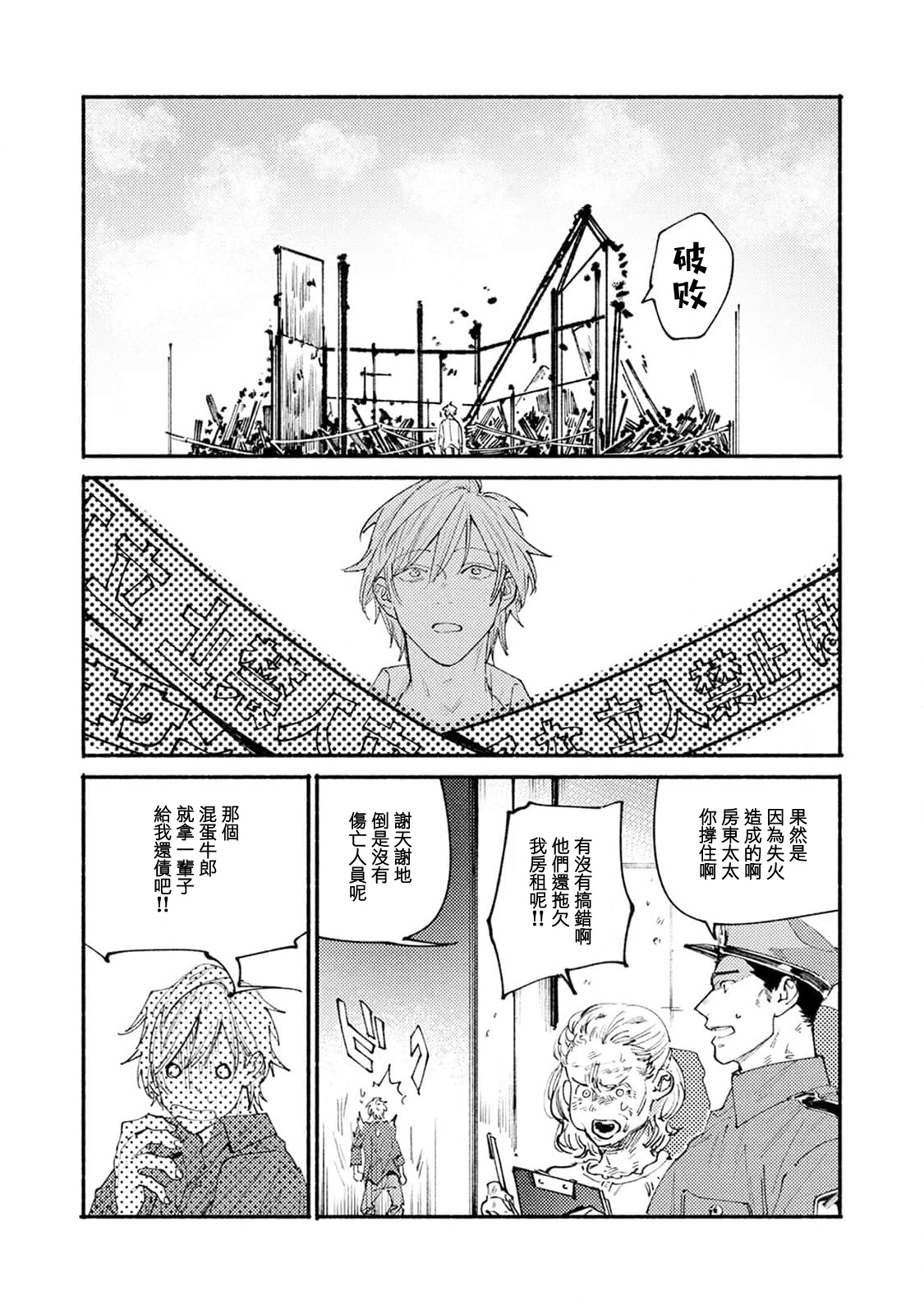 boku no kyōjin-kun | 我家的小疯子1 - Page 28