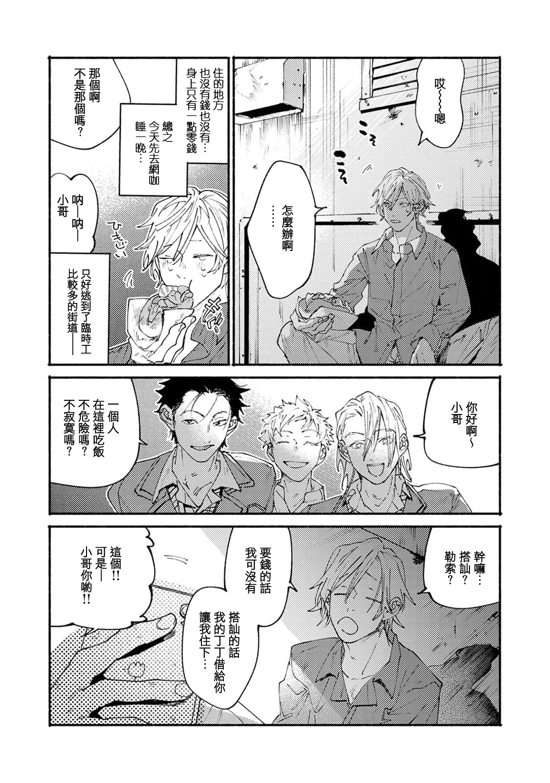 boku no kyōjin-kun | 我家的小疯子1 - Page 30