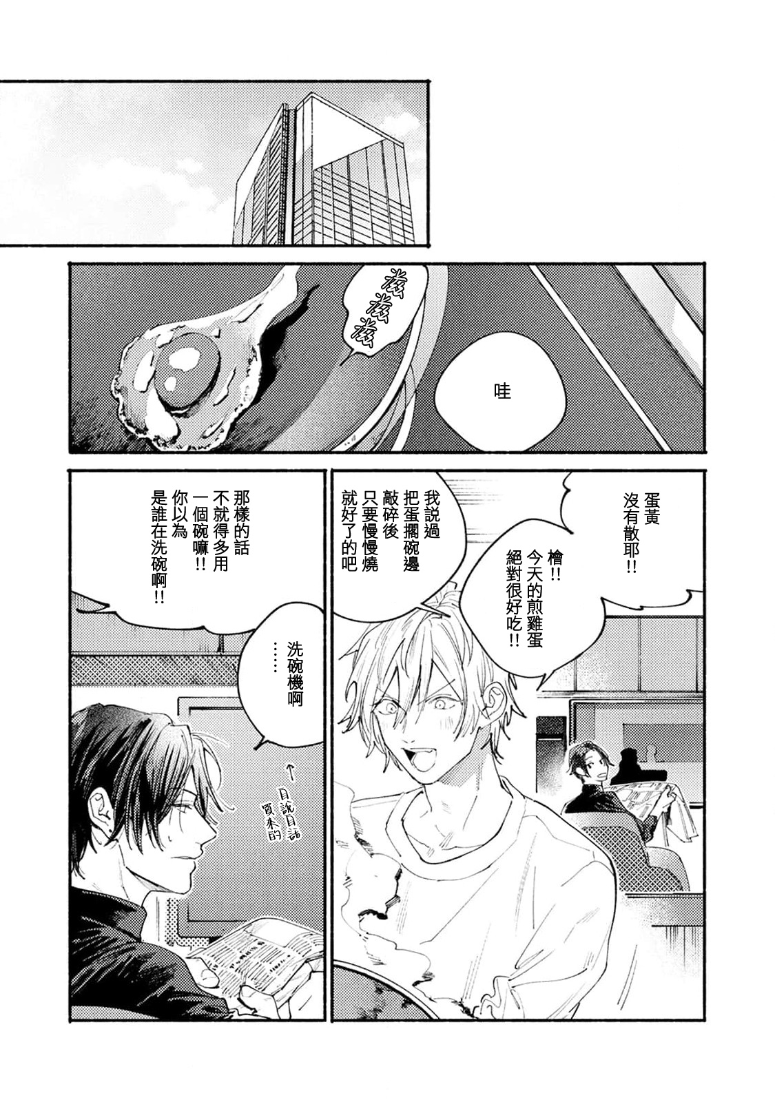 boku no kyōjin-kun | 我家的小疯子1 - Page 36