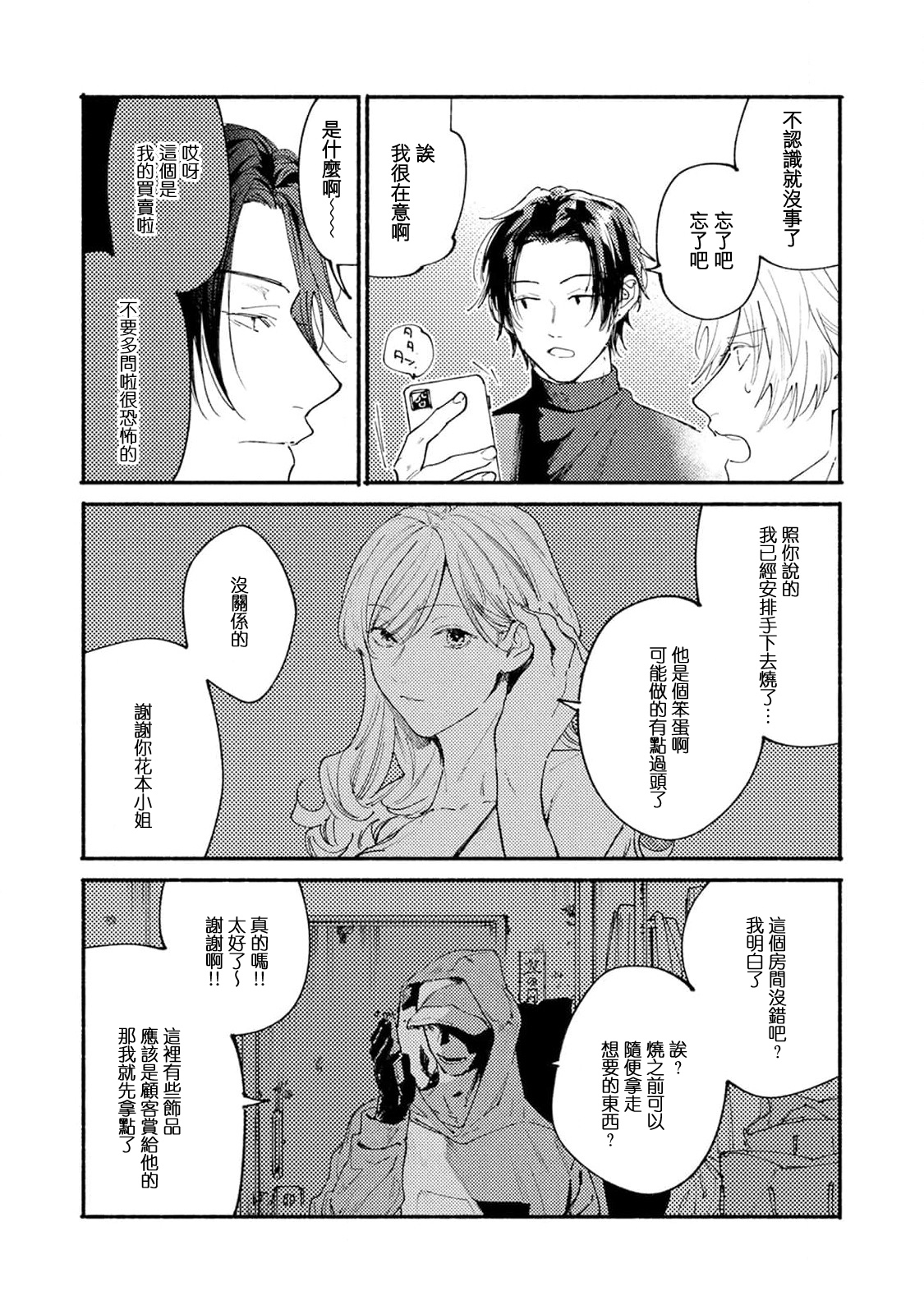 boku no kyōjin-kun | 我家的小疯子1 - Page 40