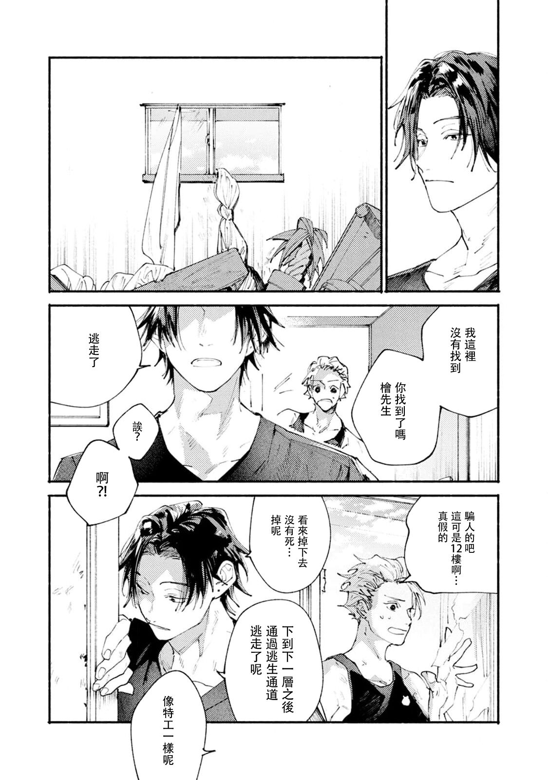 boku no kyōjin-kun | 我家的小疯子1 - Page 56