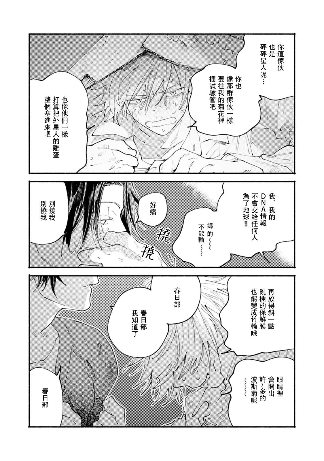 boku no kyōjin-kun | 我家的小疯子1 - Page 65
