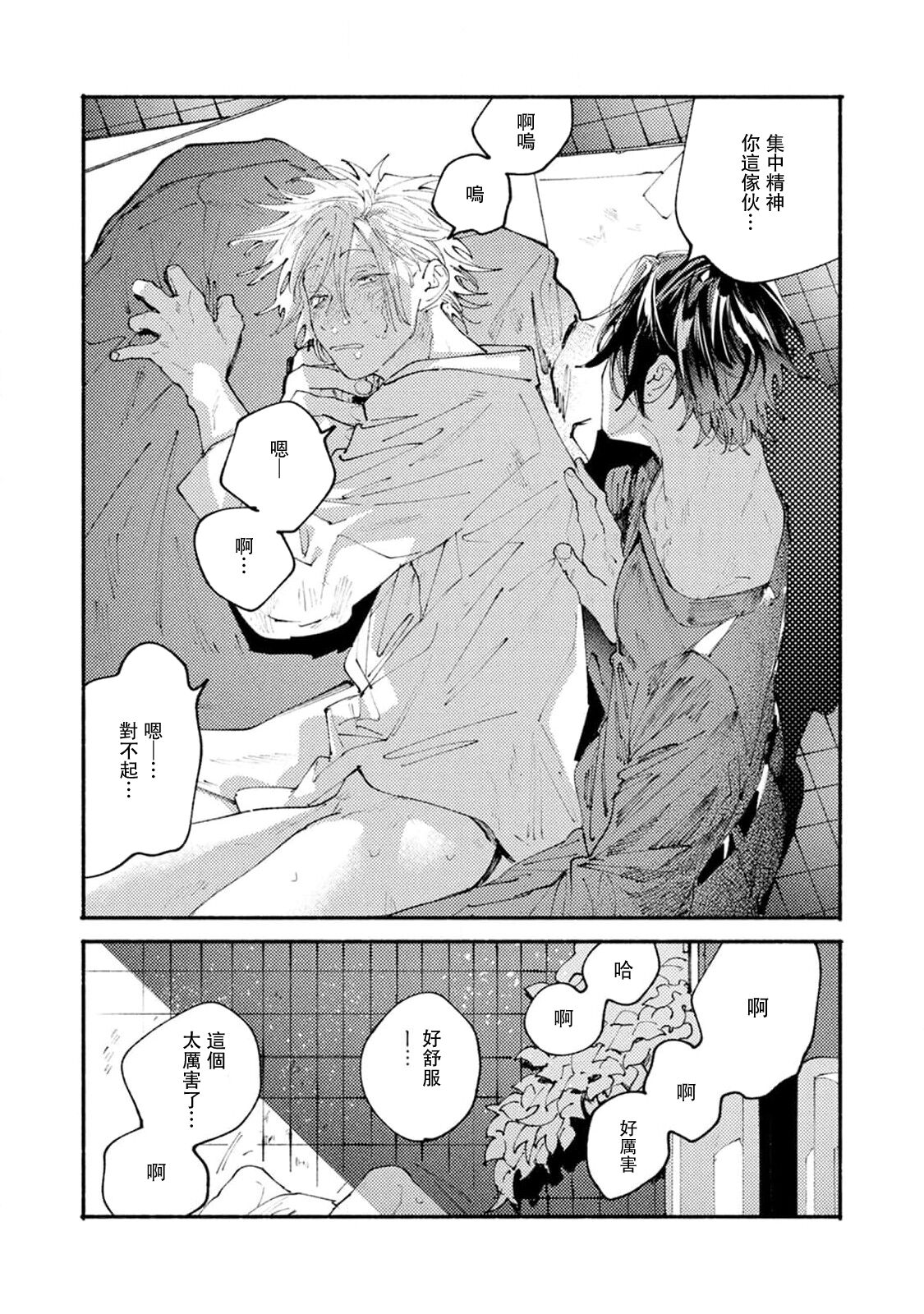 boku no kyōjin-kun | 我家的小疯子1 - Page 69