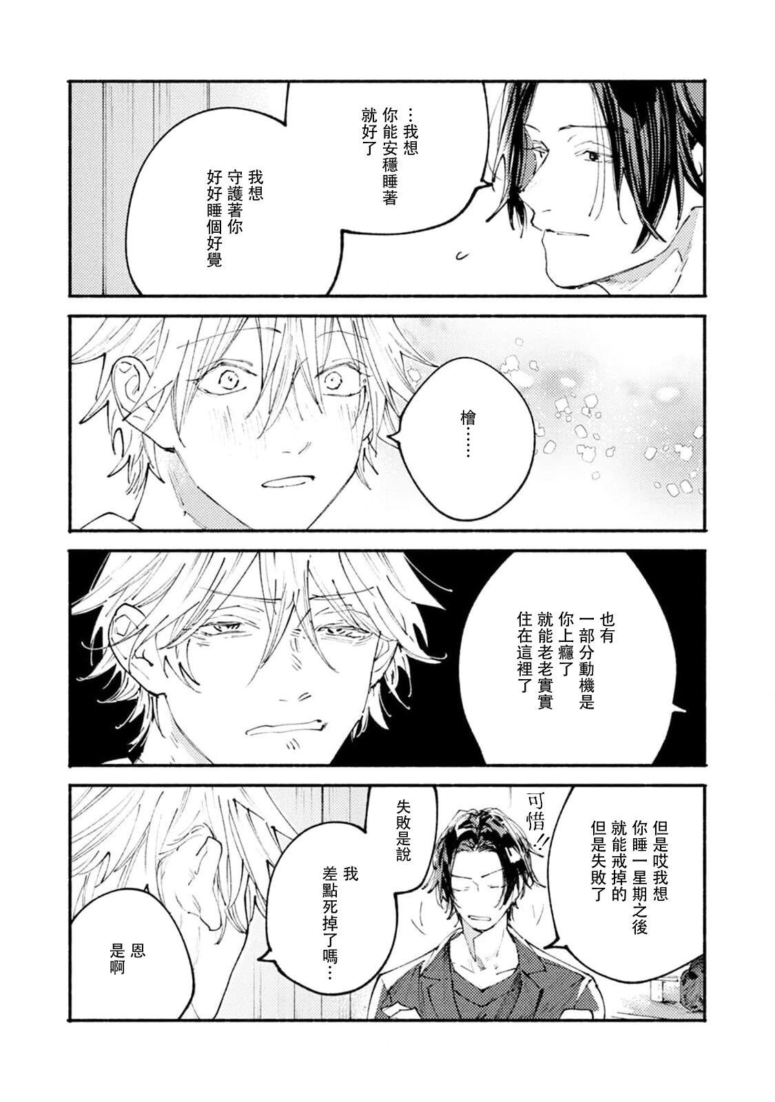 boku no kyōjin-kun | 我家的小疯子1 - Page 79