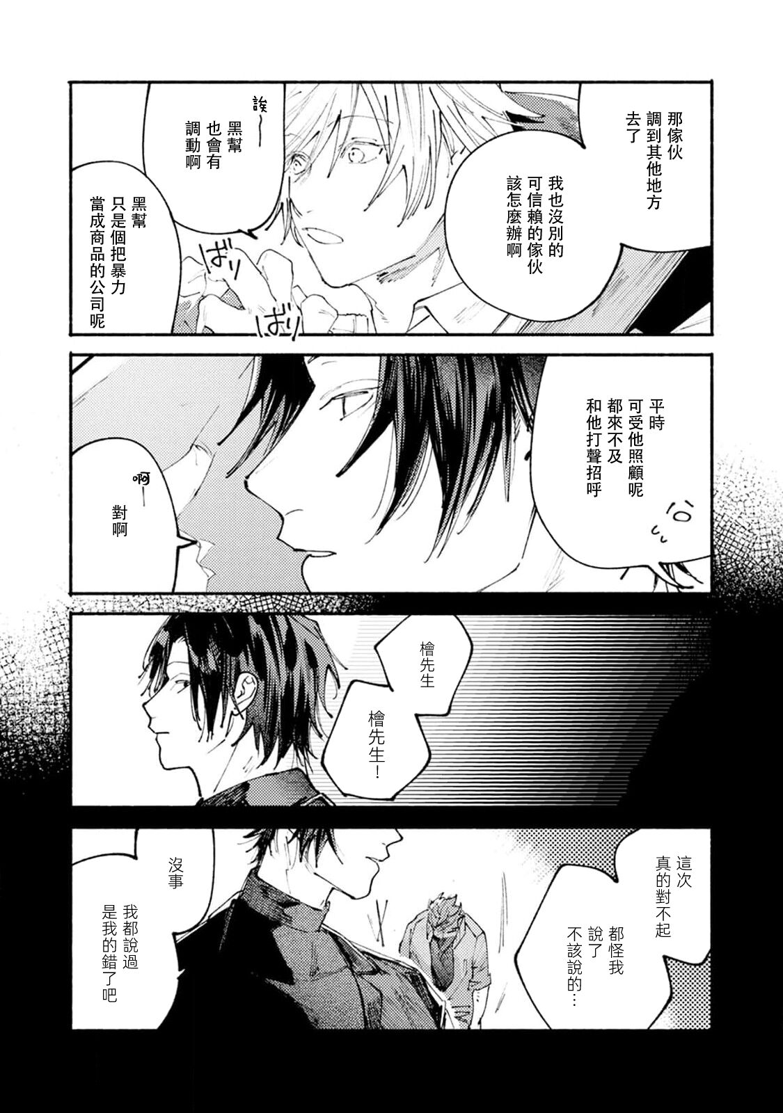 boku no kyōjin-kun | 我家的小疯子1 - Page 82
