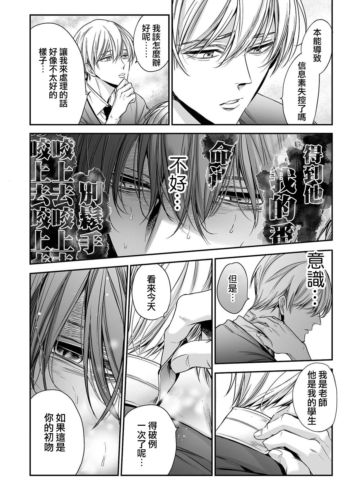 anta wa ore no omegadaro | 你是我的Omega吧 1-6 - Page 23