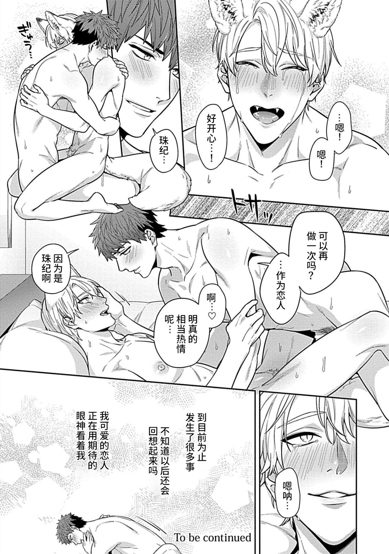 Sensei, Shokuji wa Bed no Ue de 4 - Page 37