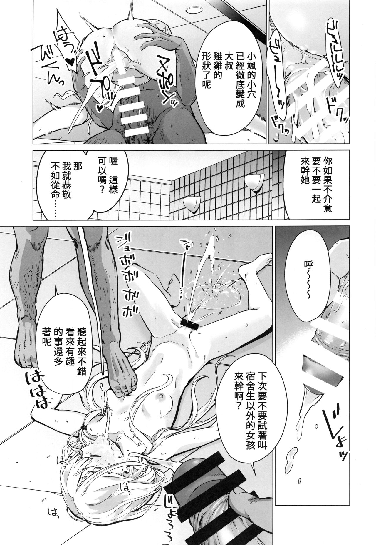 Saimin Idol Work Joshi Ryou Hen - Page 18