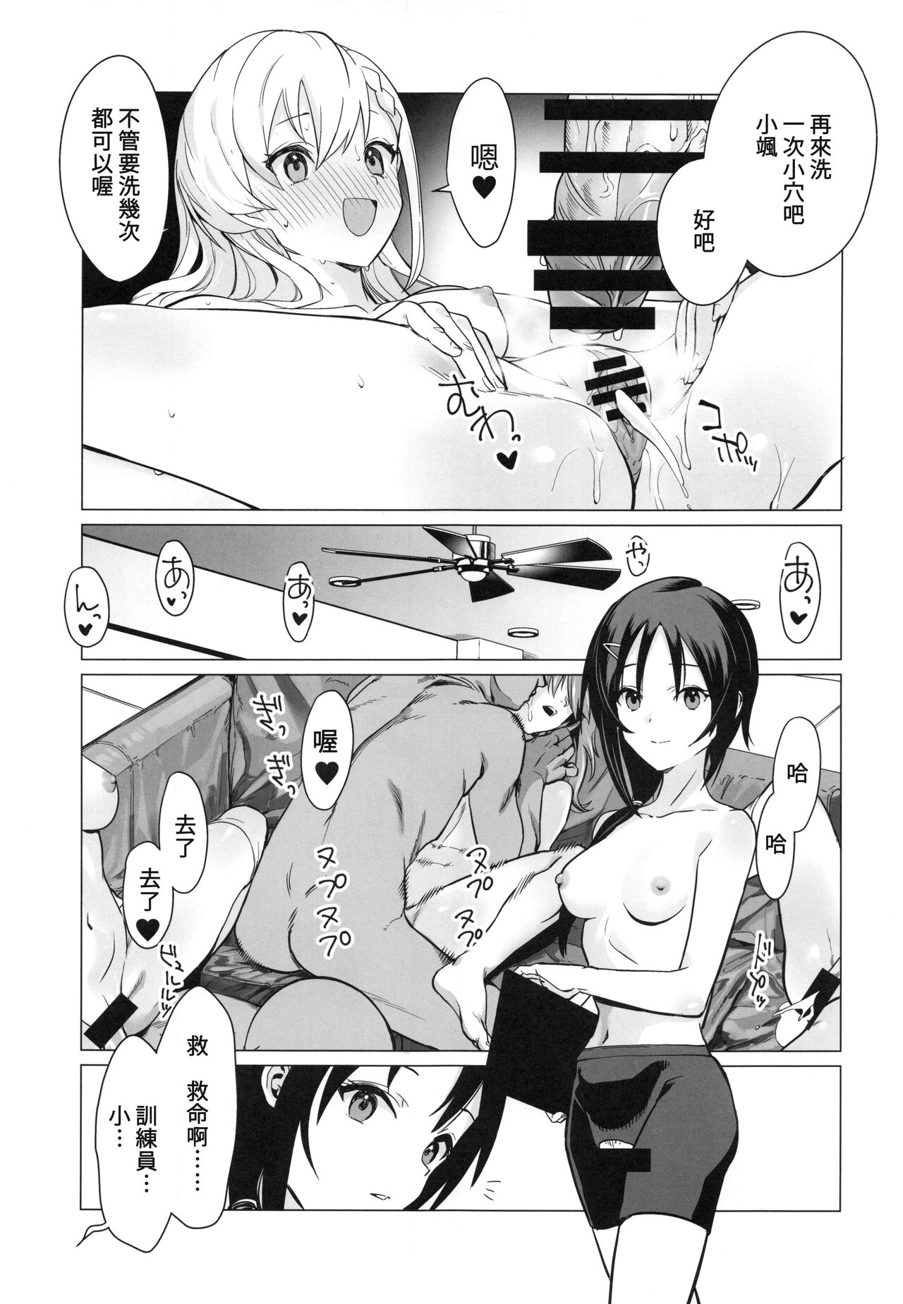 Saimin Idol Work Joshi Ryou Hen - Page 20