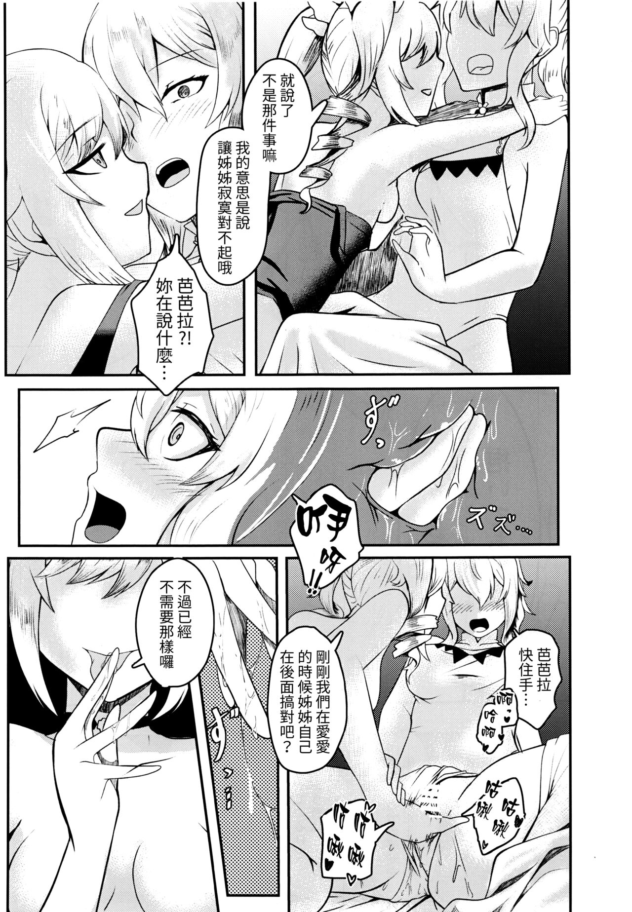 sisterlty love - Page 20