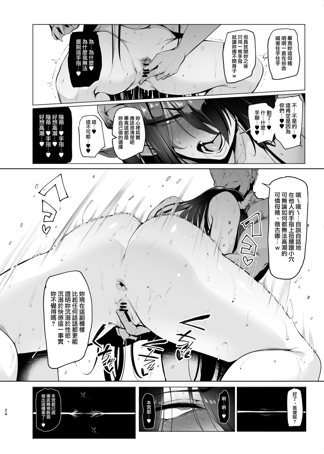 Mesu Gacha III Preview Ban - Page 24