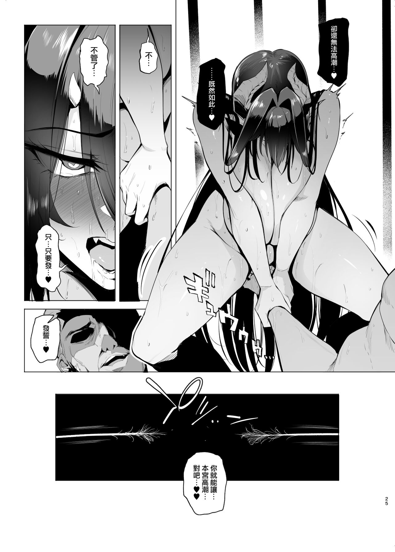 Mesu Gacha III Preview Ban - Page 25