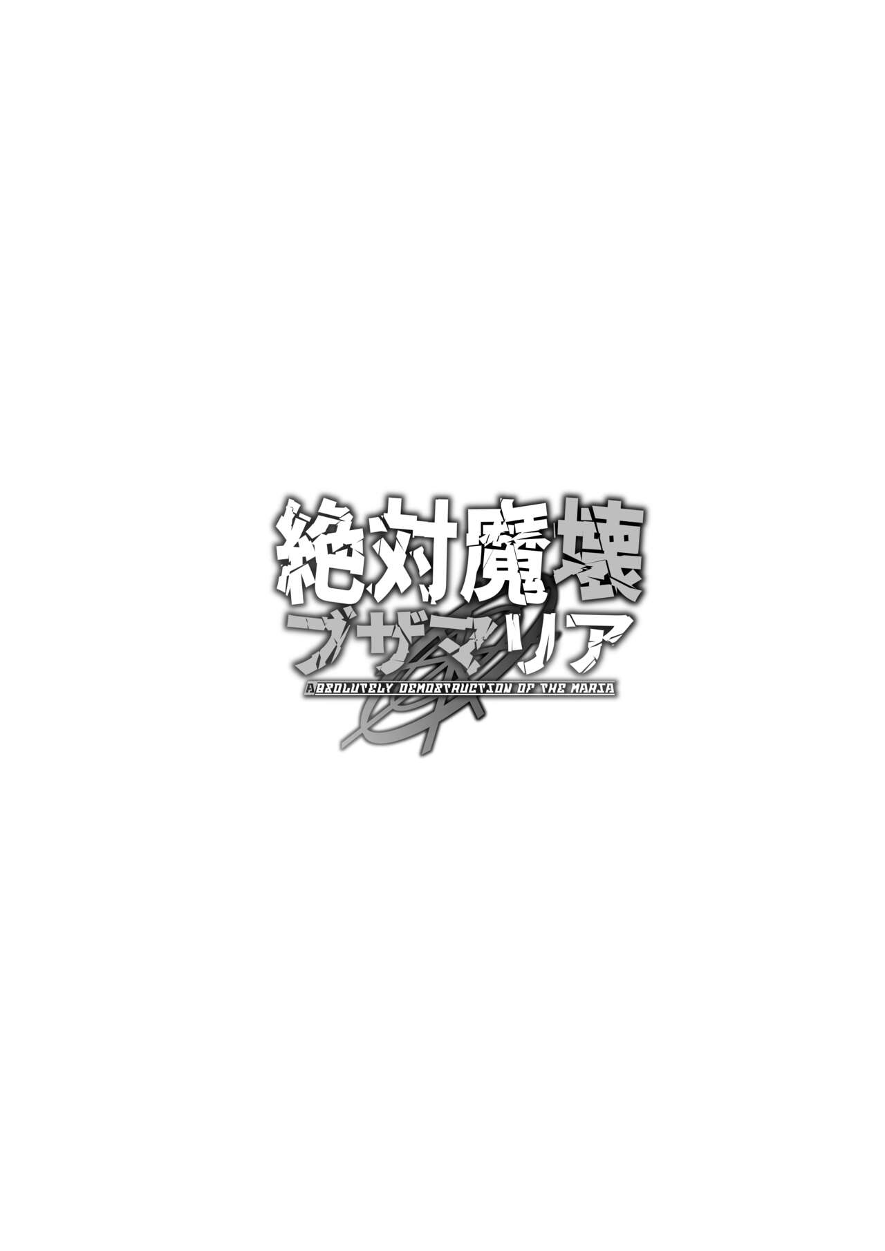 Zettai Makai Buzamaria 01. - Page 14