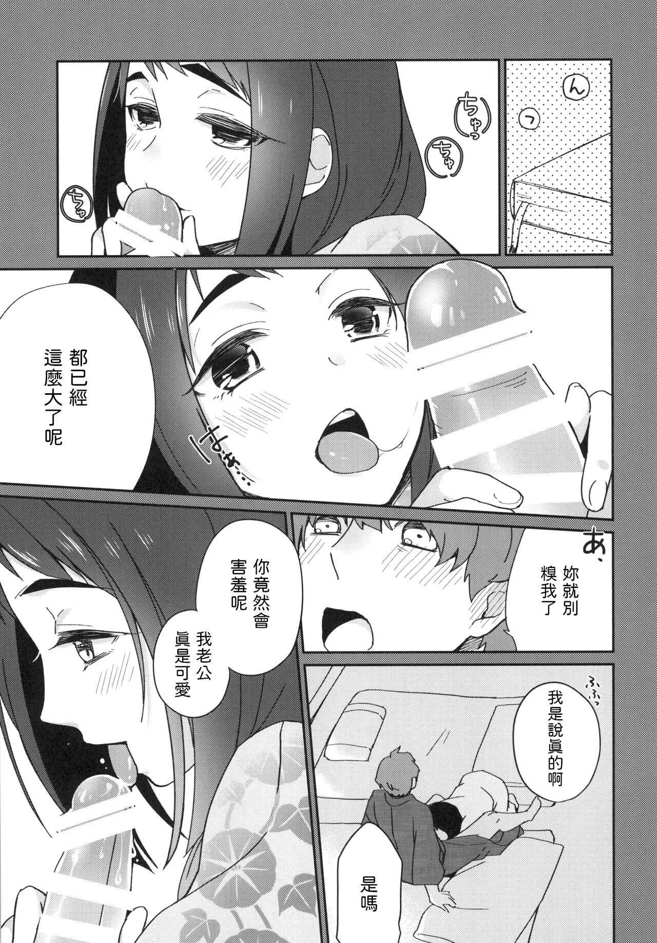 Uchi no Kami-sama - Page 13