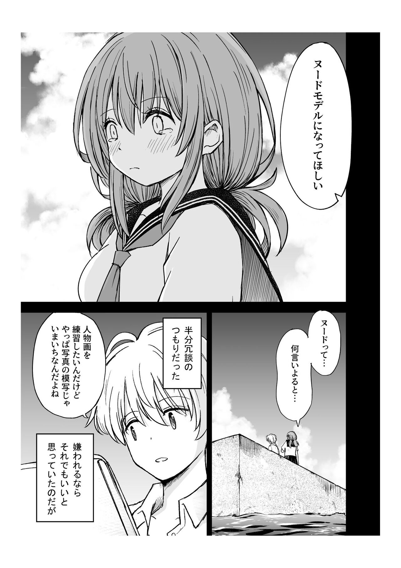 Yawaraka na Osananajimi o Daita Hi - Page 14