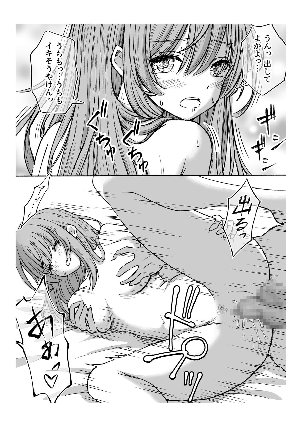 Yawaraka na Osananajimi o Daita Hi - Page 31