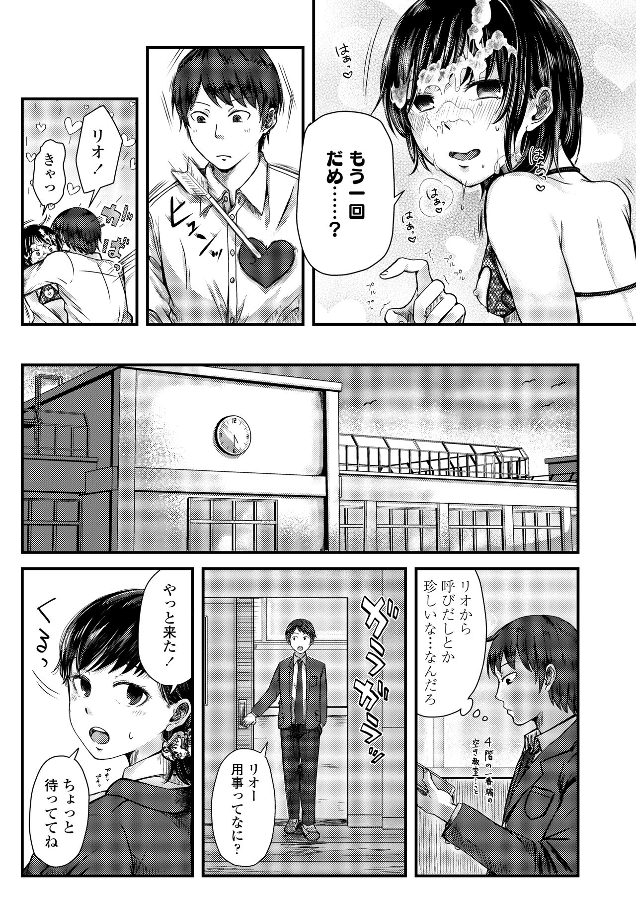 Futari Play - Page 103