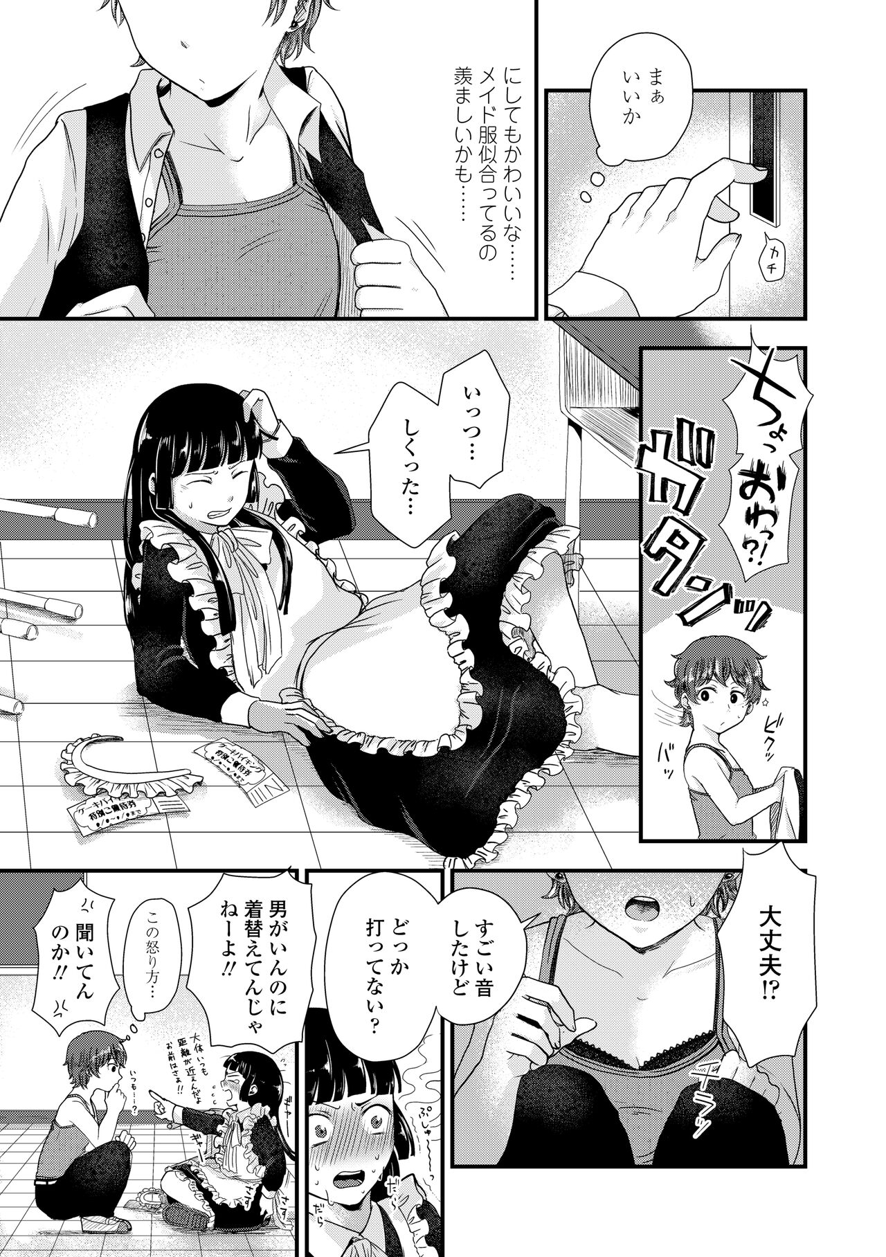 Futari Play - Page 107