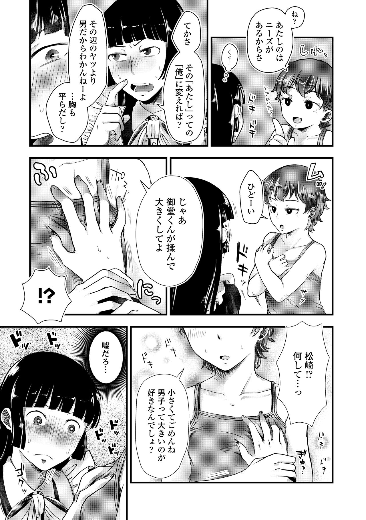 Futari Play - Page 109