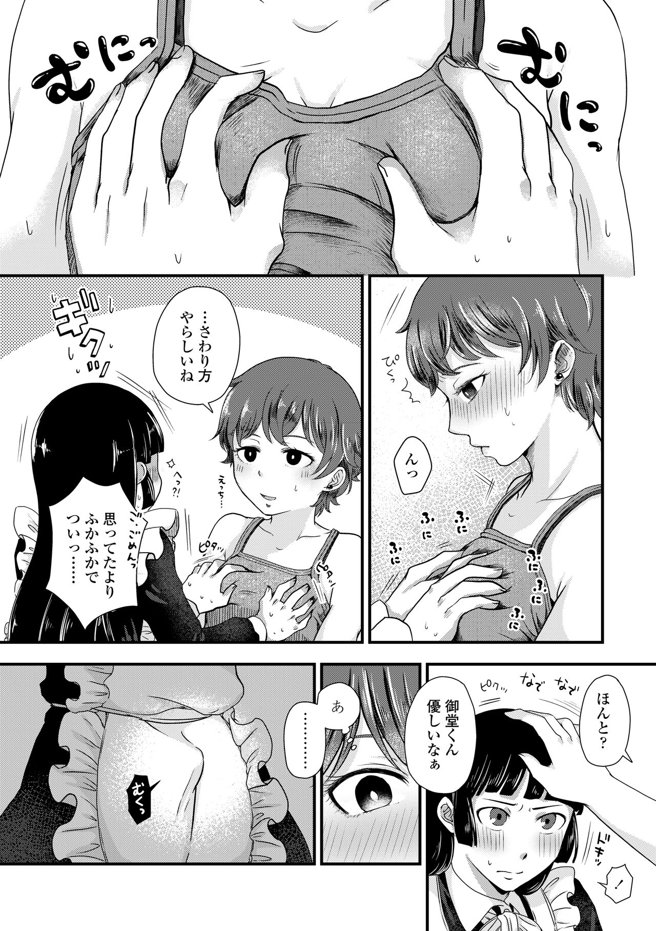 Futari Play - Page 110