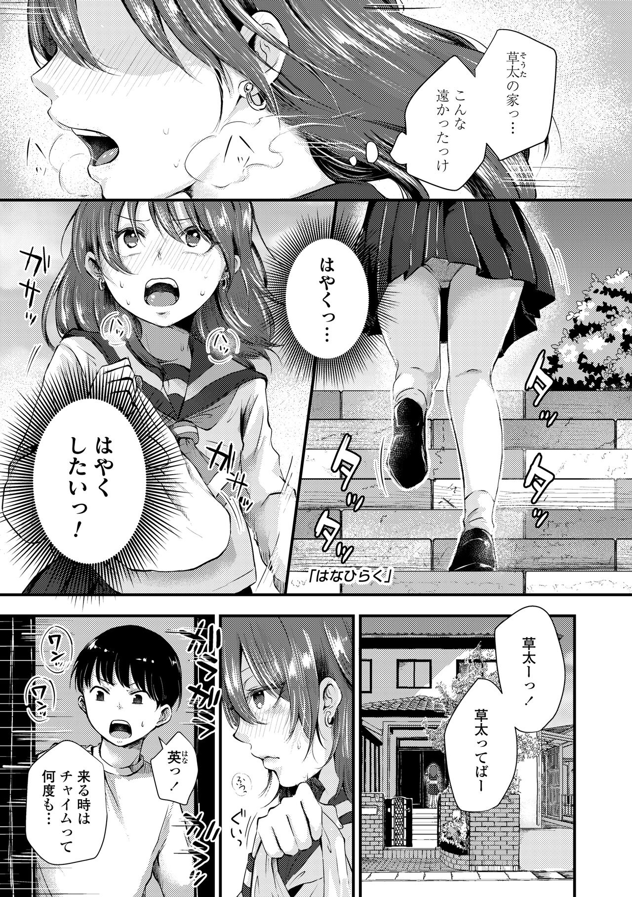 Futari Play - Page 61