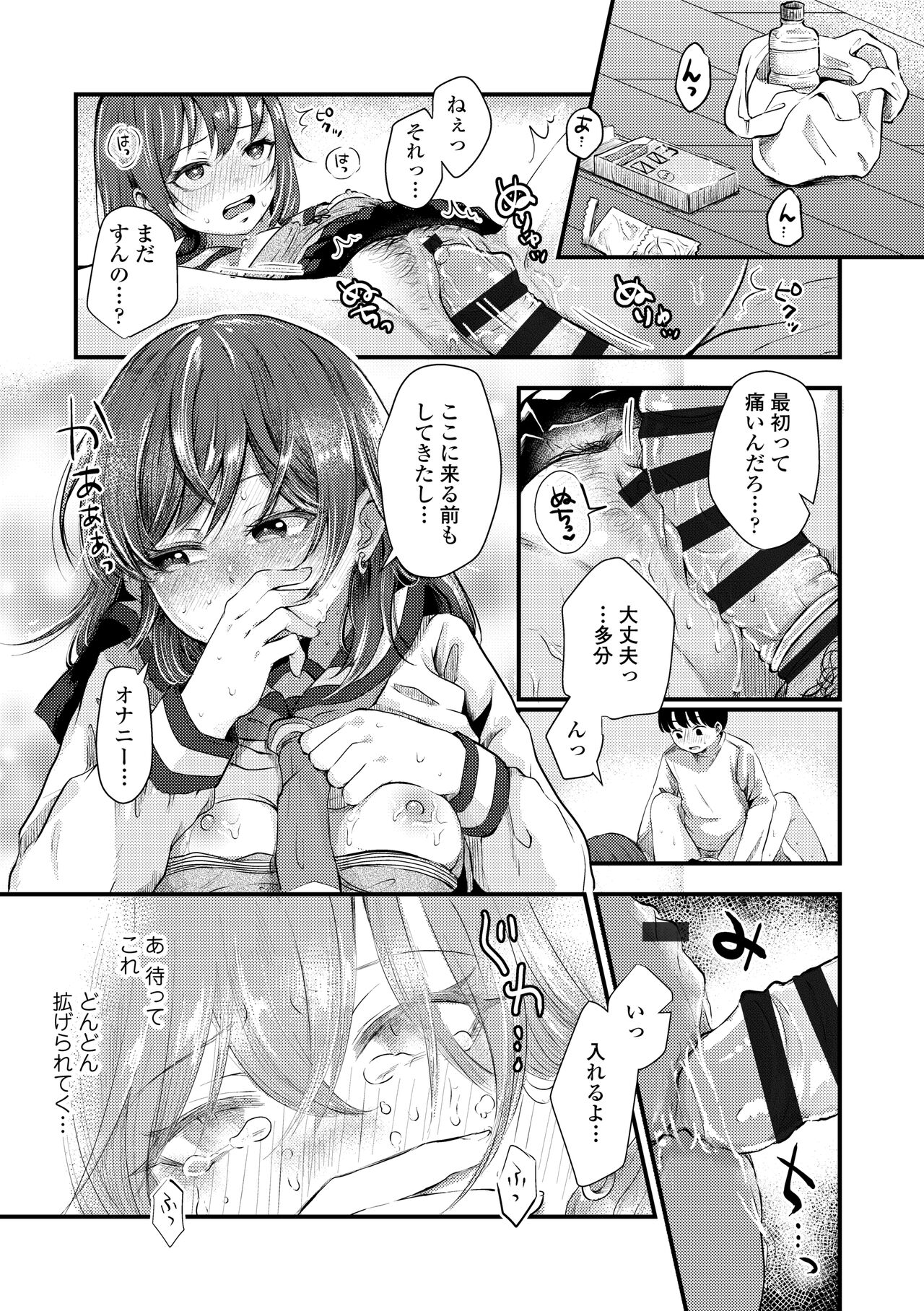 Futari Play - Page 75