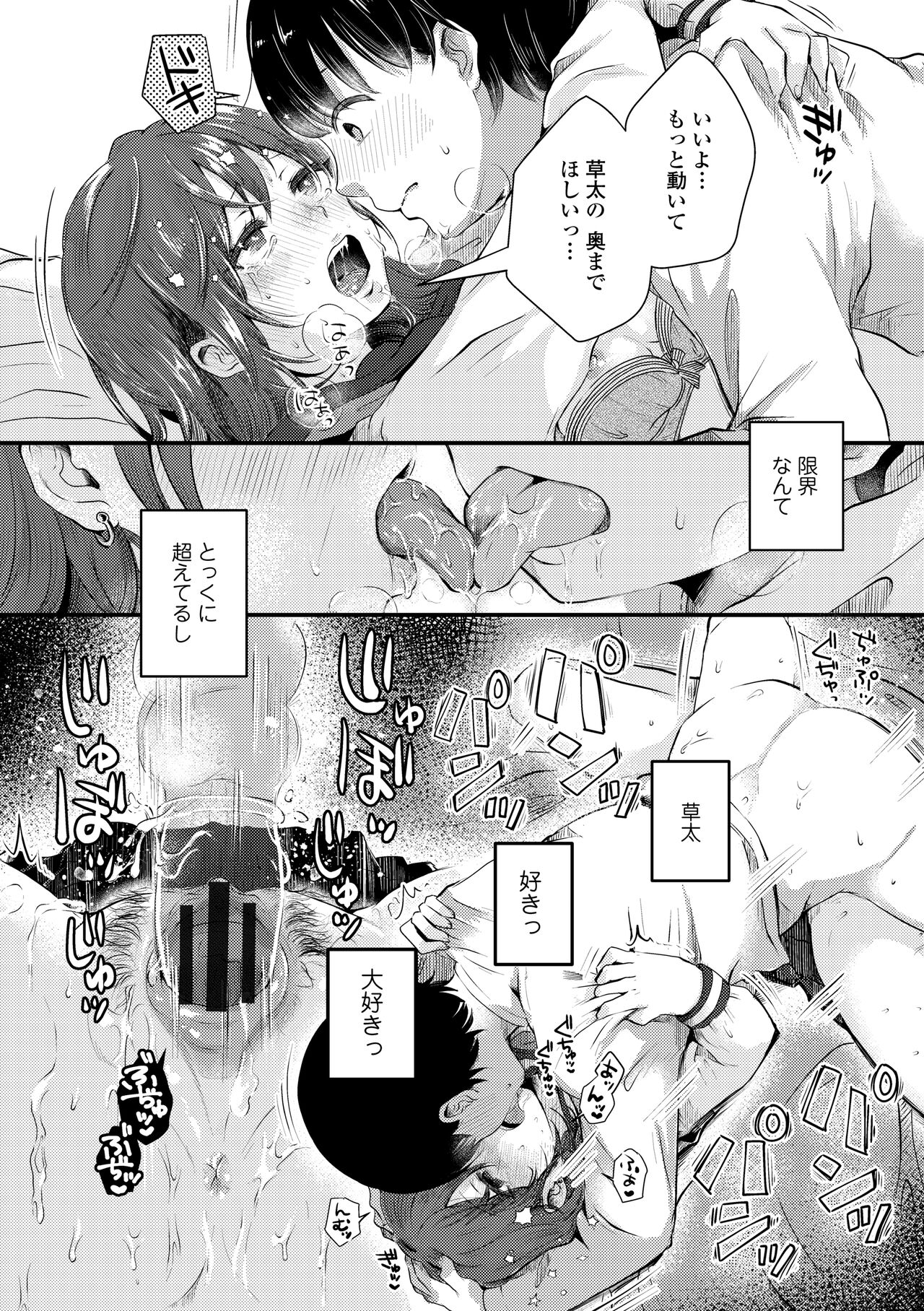Futari Play - Page 82