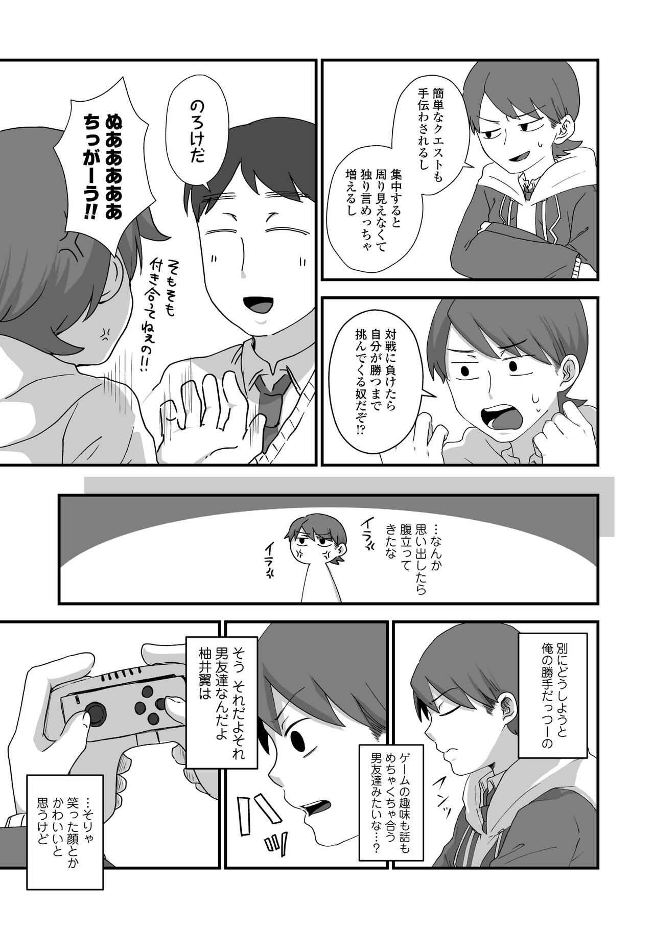 Futari Play - Page 9