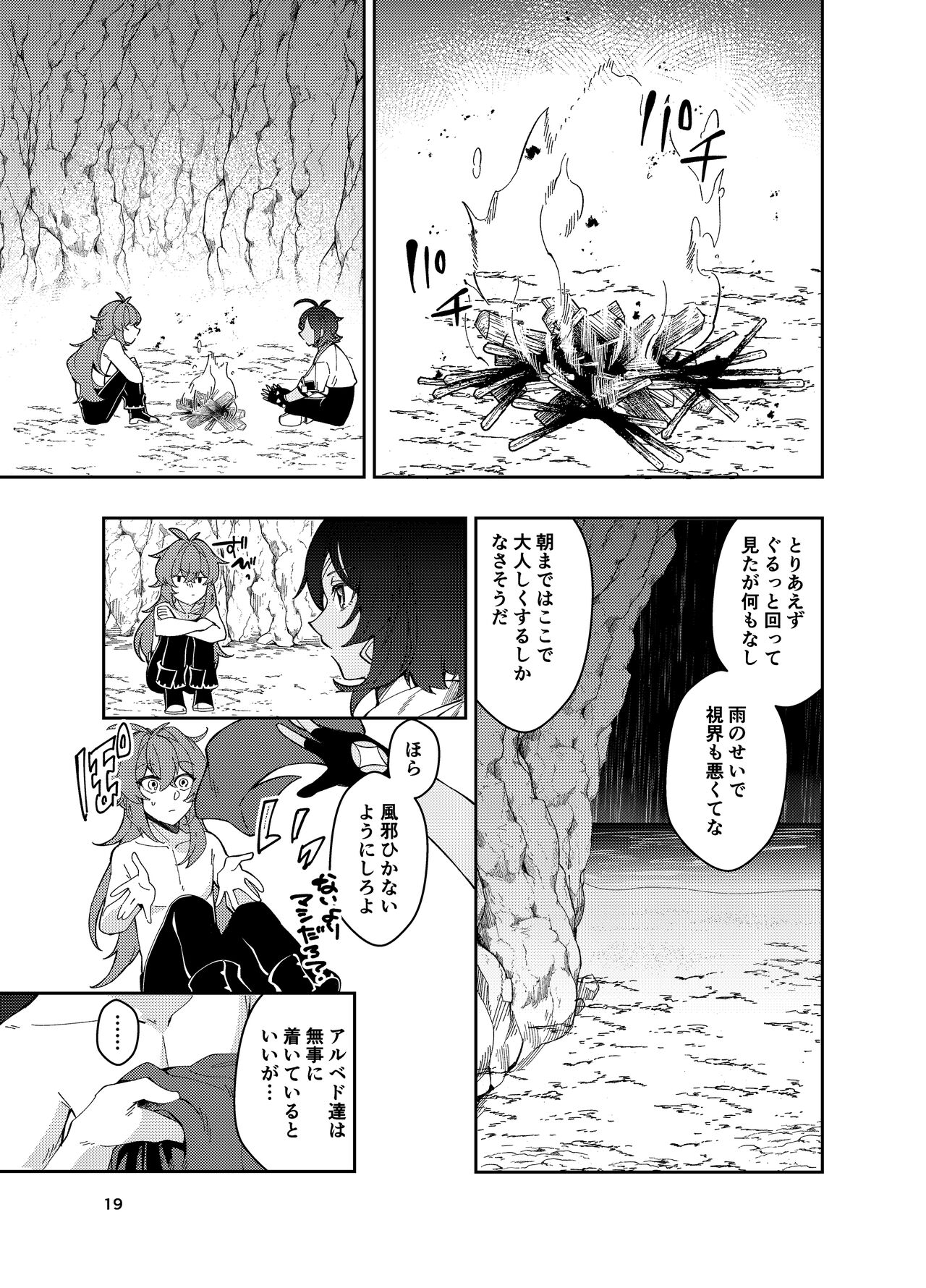 Nariyamanai umino koe - Page 18