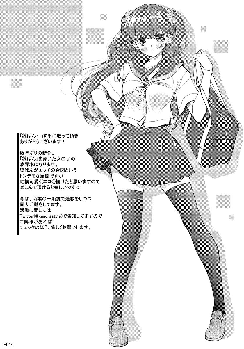 Shimapan o Haiteta dake nano ni - Page 44