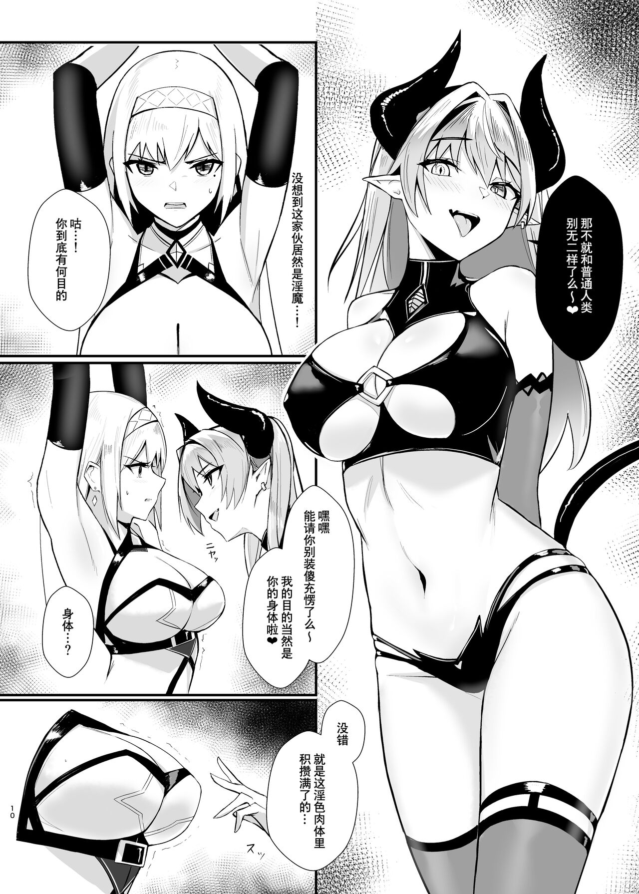ALISA 2 Kurenai no Mazoku - Page 10