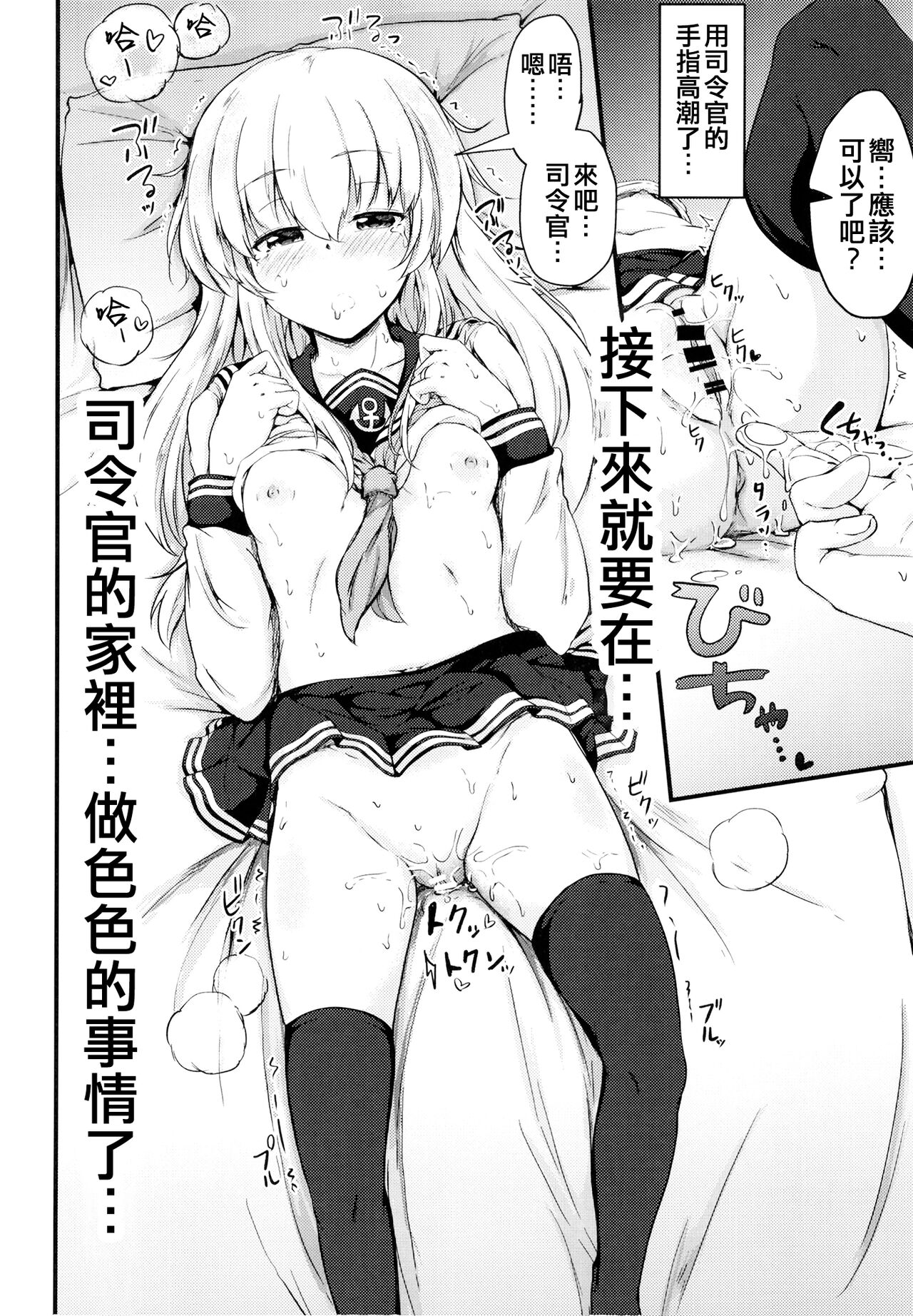Hibiki to Sugoshita Natsu - Page 14