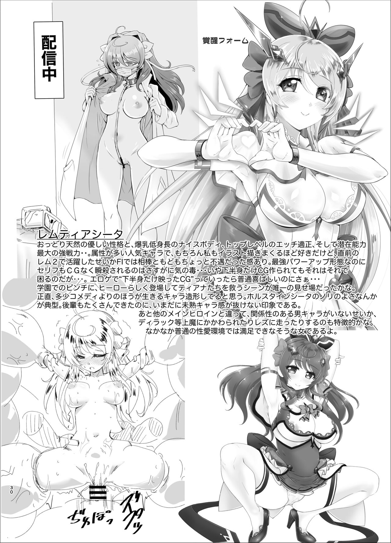 Mahou Senshi Forever Ignition - Page 30