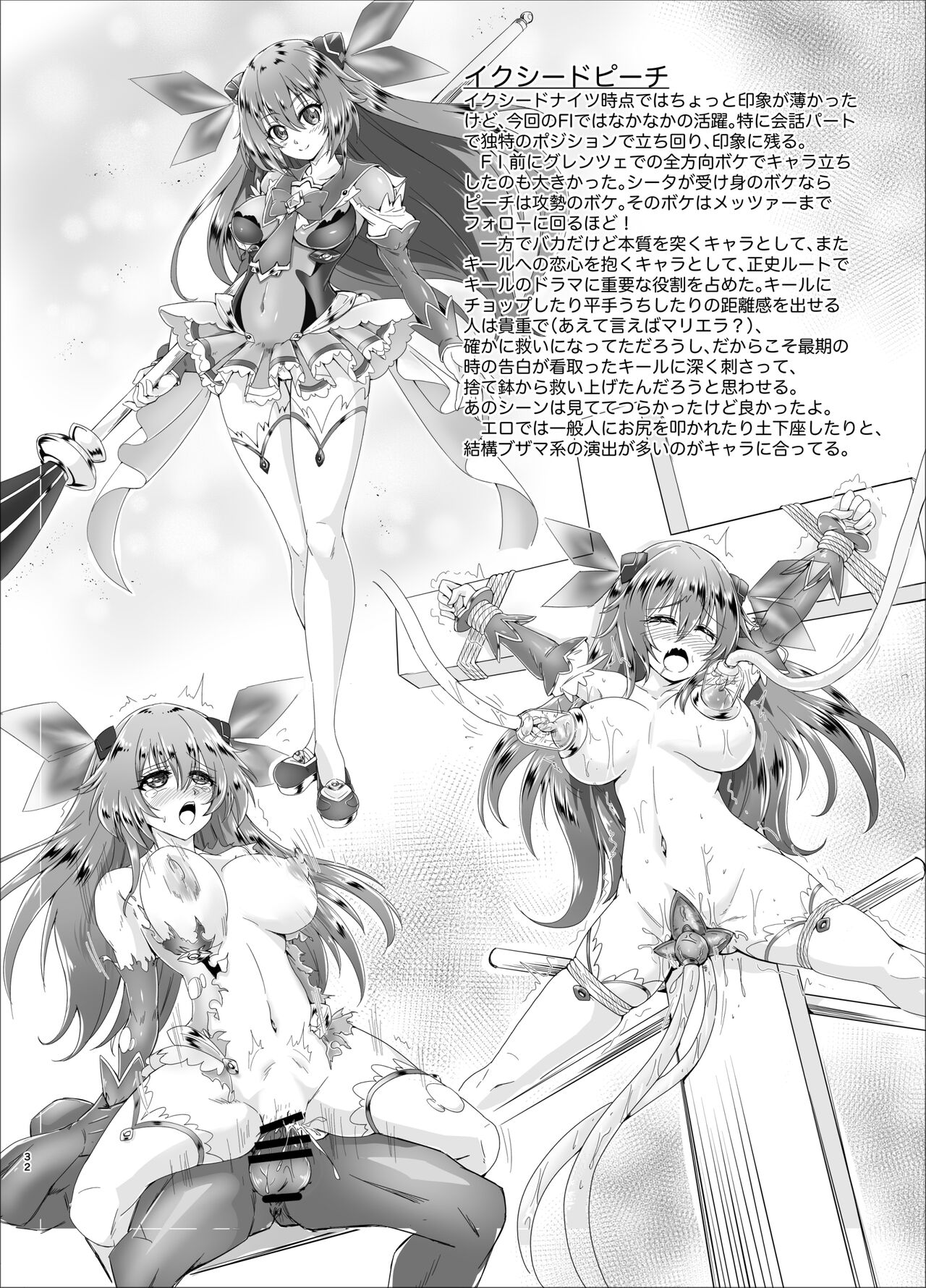 Mahou Senshi Forever Ignition - Page 32