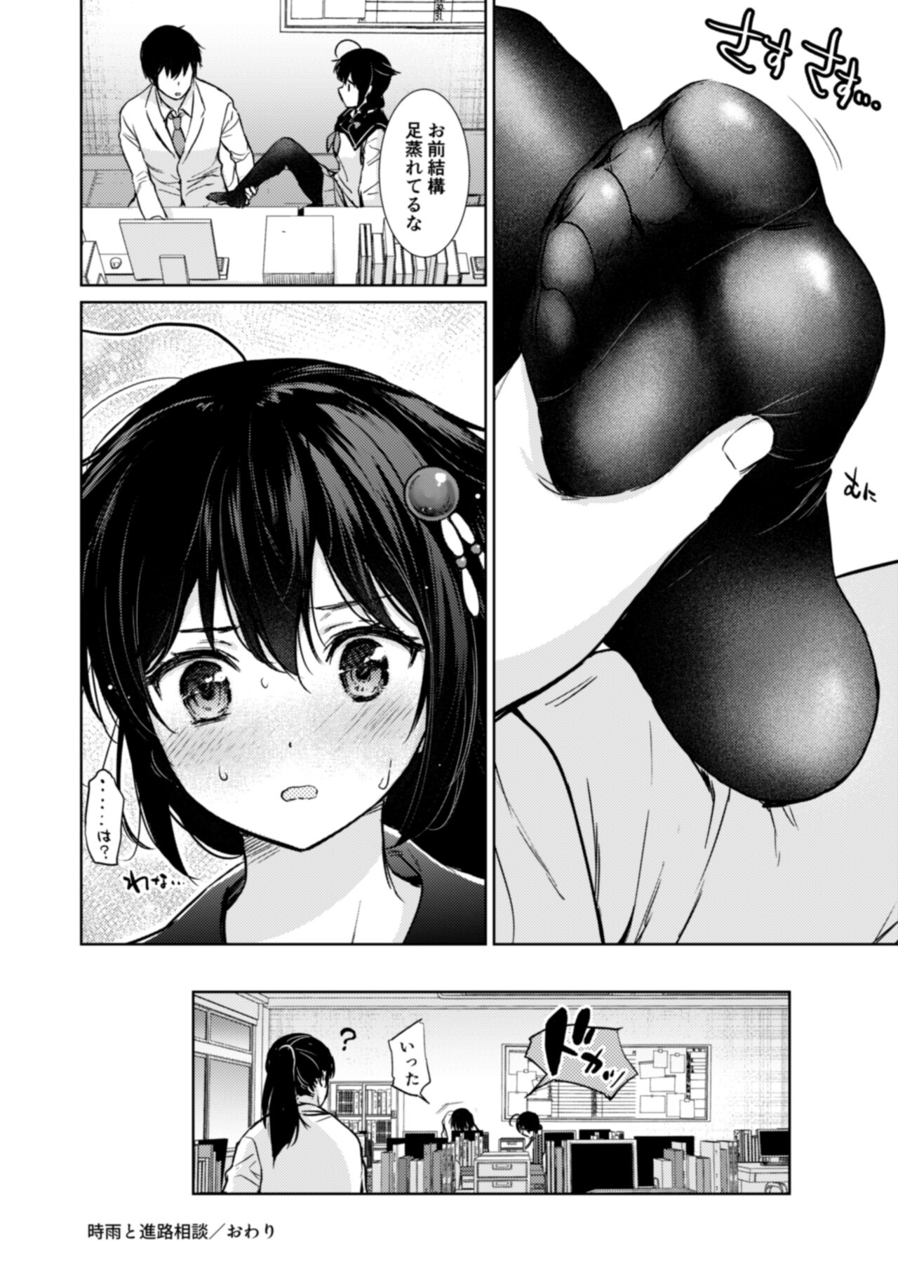Shigure Love Collection - Page 113
