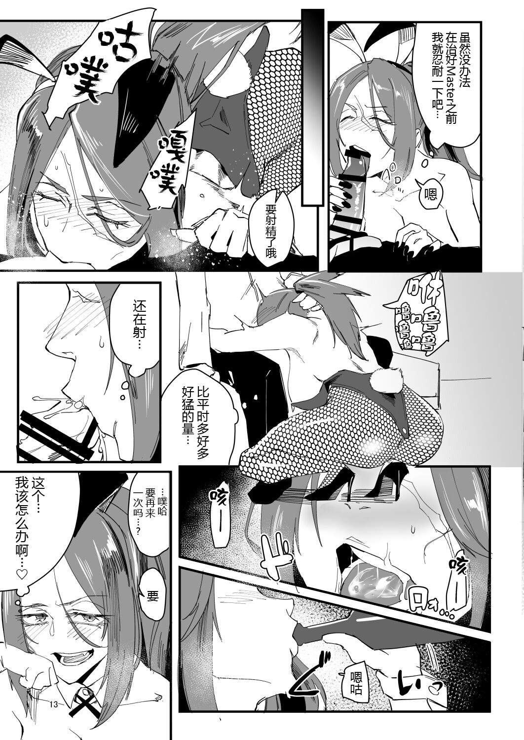 Genkai Drake-san DeliHeal Kaigyou Hen - Page 13