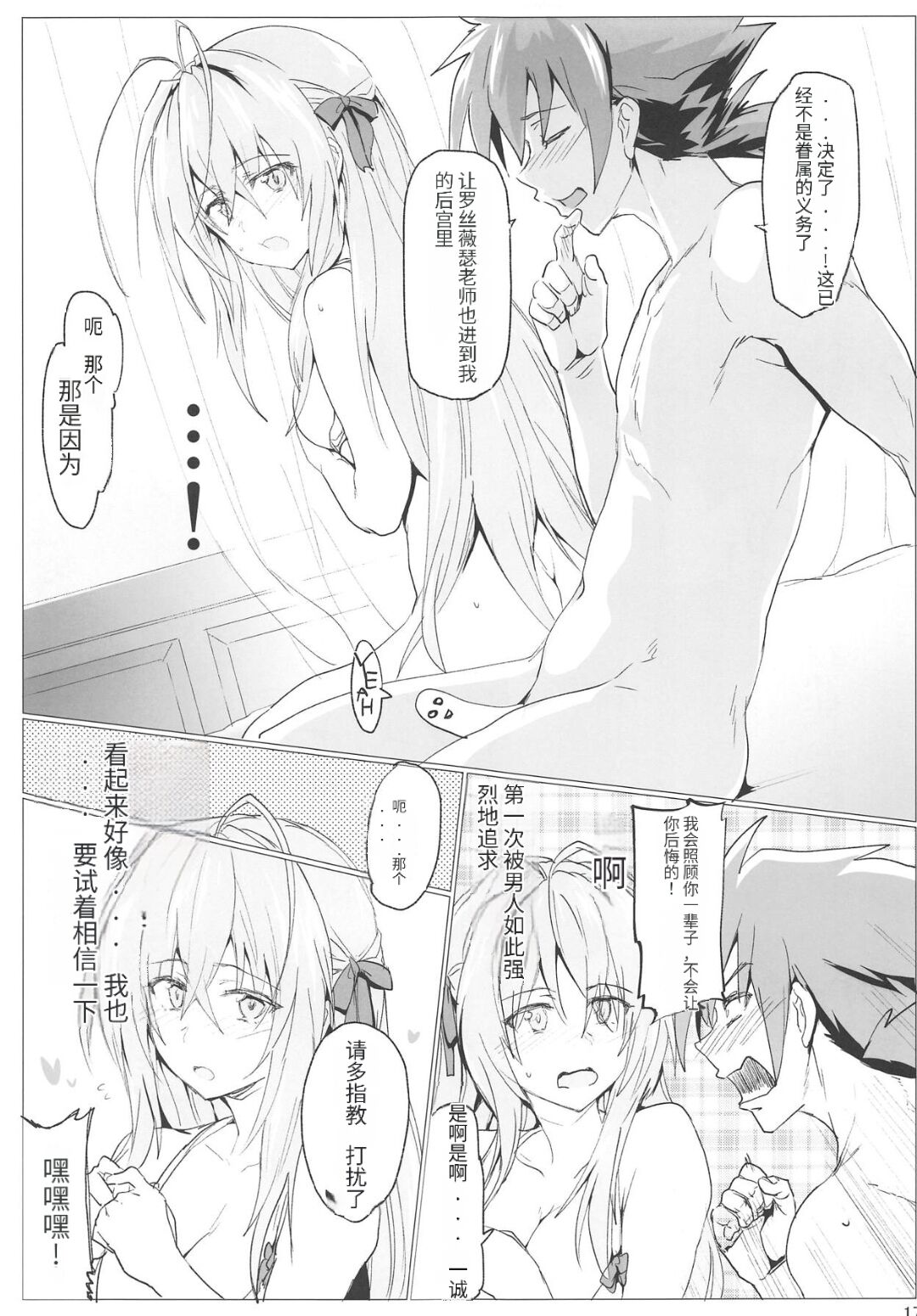 Rossweisse Sex - Page 16