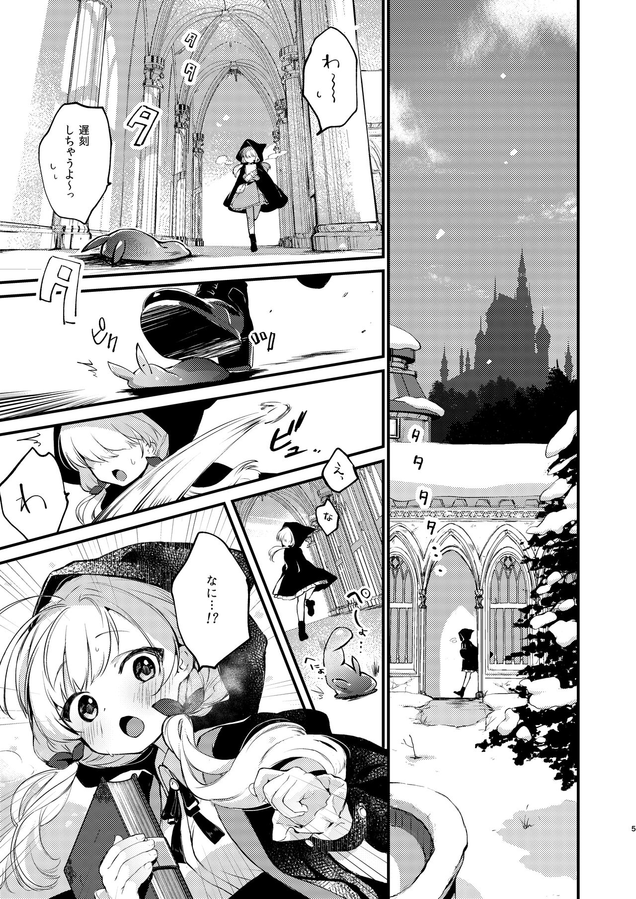 Himitsu no Tomodachi - Page 4