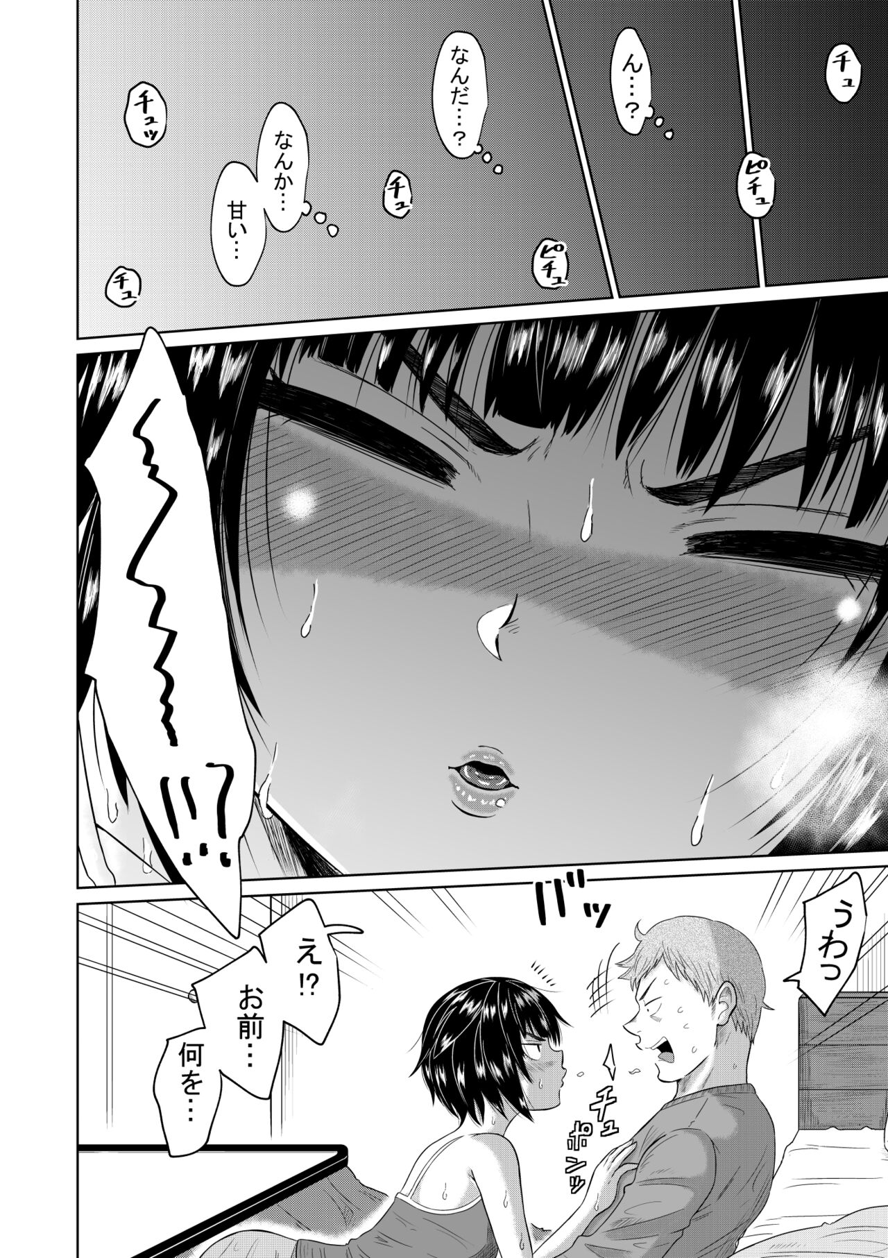 Iede Shoujo to Kurasu Hanashi - Page 25