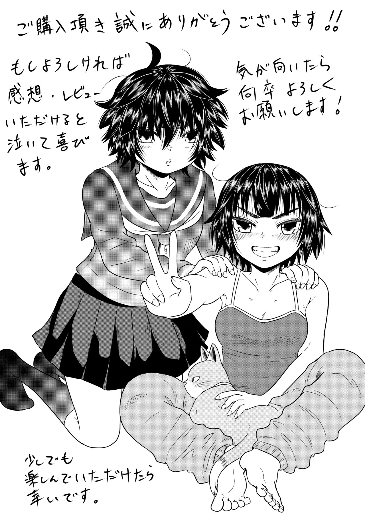 Iede Shoujo to Kurasu Hanashi - Page 59