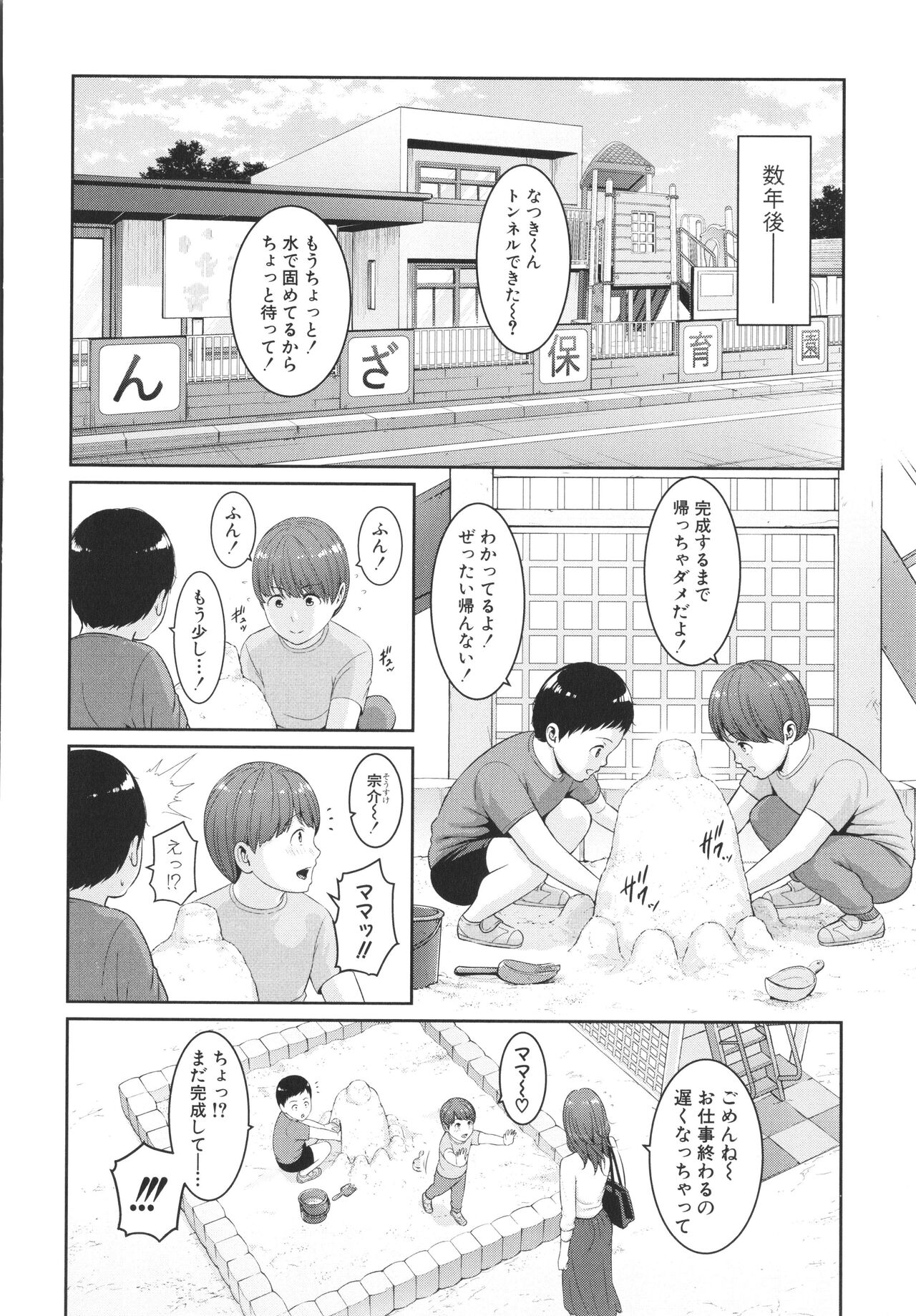 Zokuzoku Tomodachi no Hahaoya - Page 190