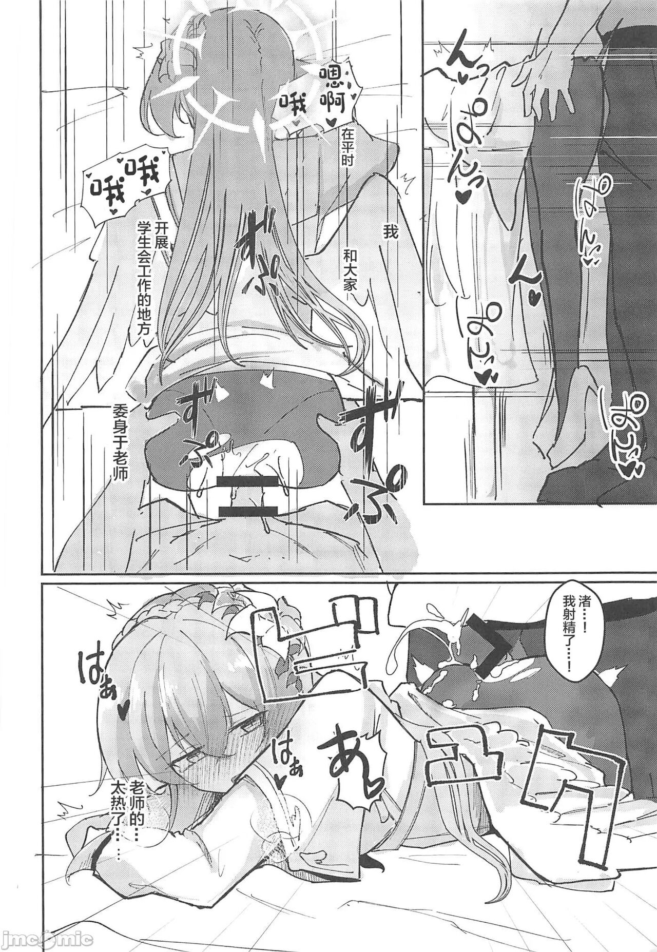 Yokujou Yokka no Seitokai - Page 11