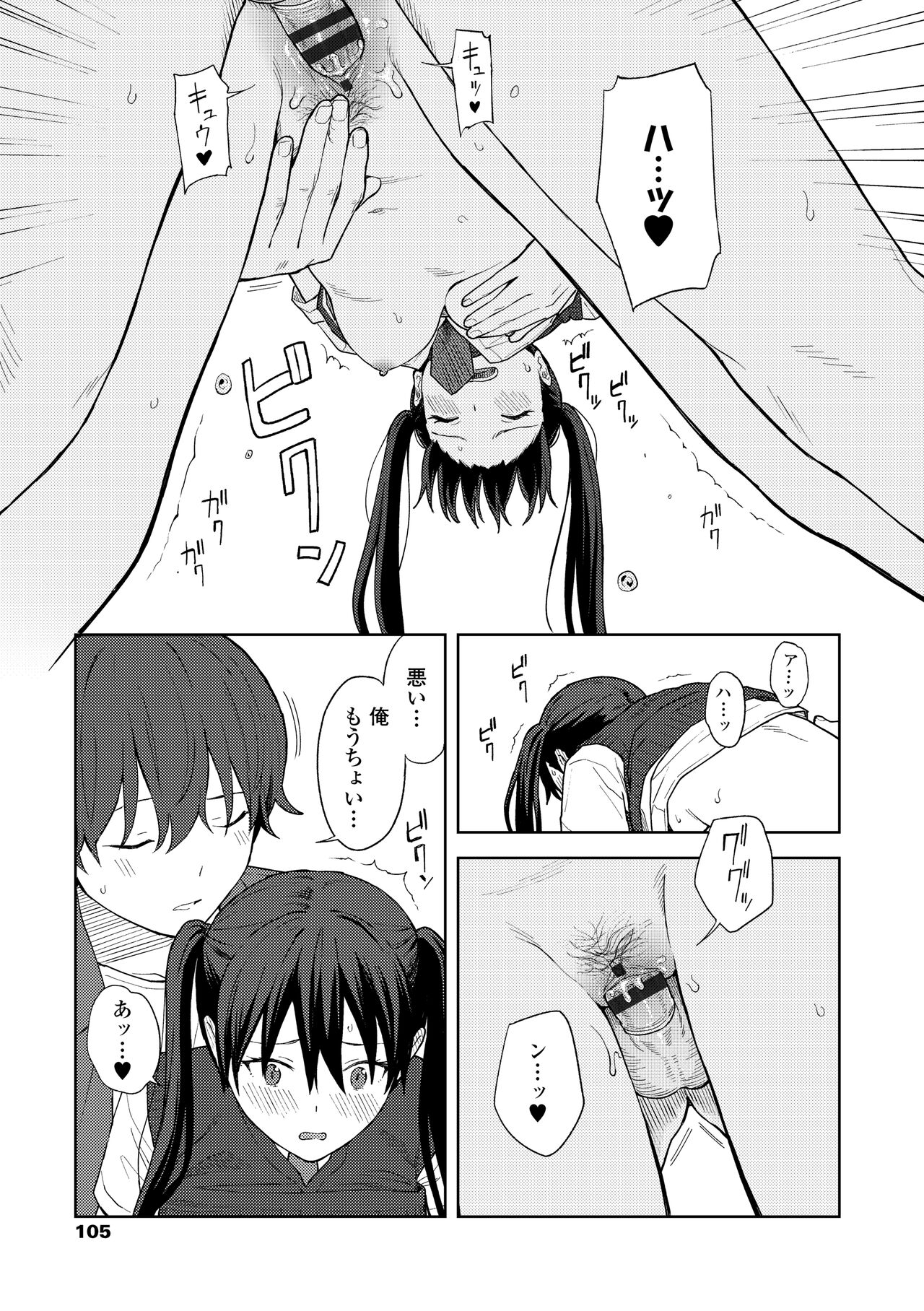 Futari, Hitotoki. - Page 107