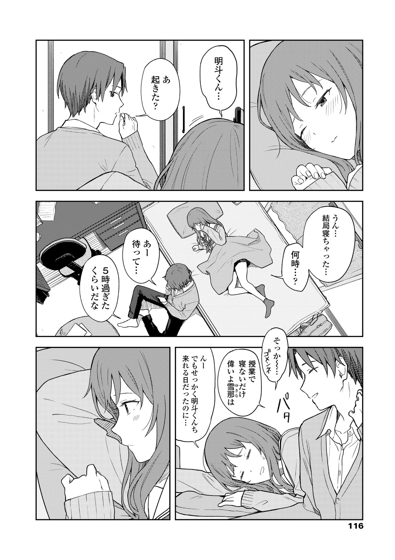 Futari, Hitotoki. - Page 118